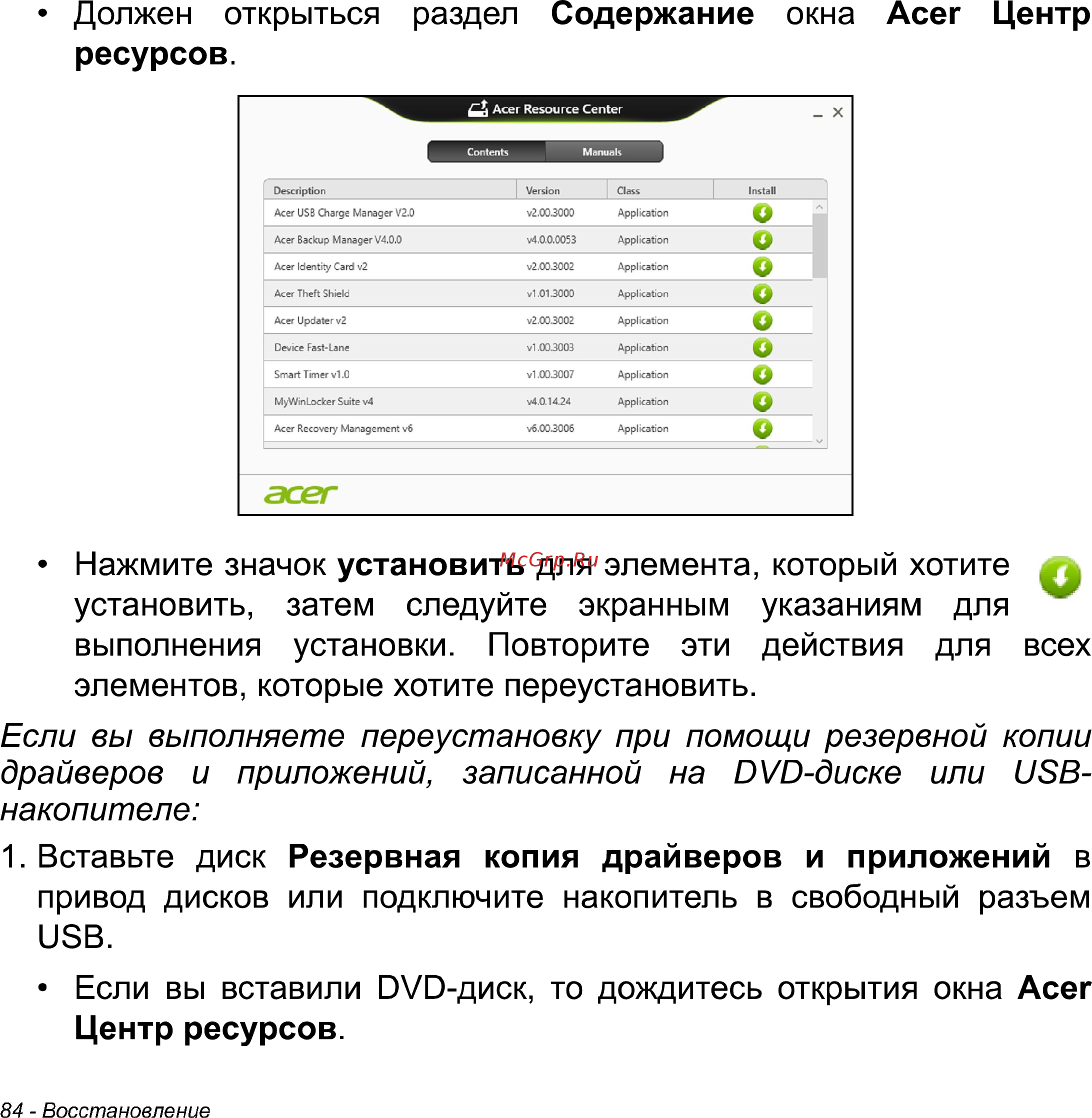Acer Iconia W511 32Gb 3G Dock (NT.L0NER.005) Инструкция по эксплуатации онлайн [84/104] 87251