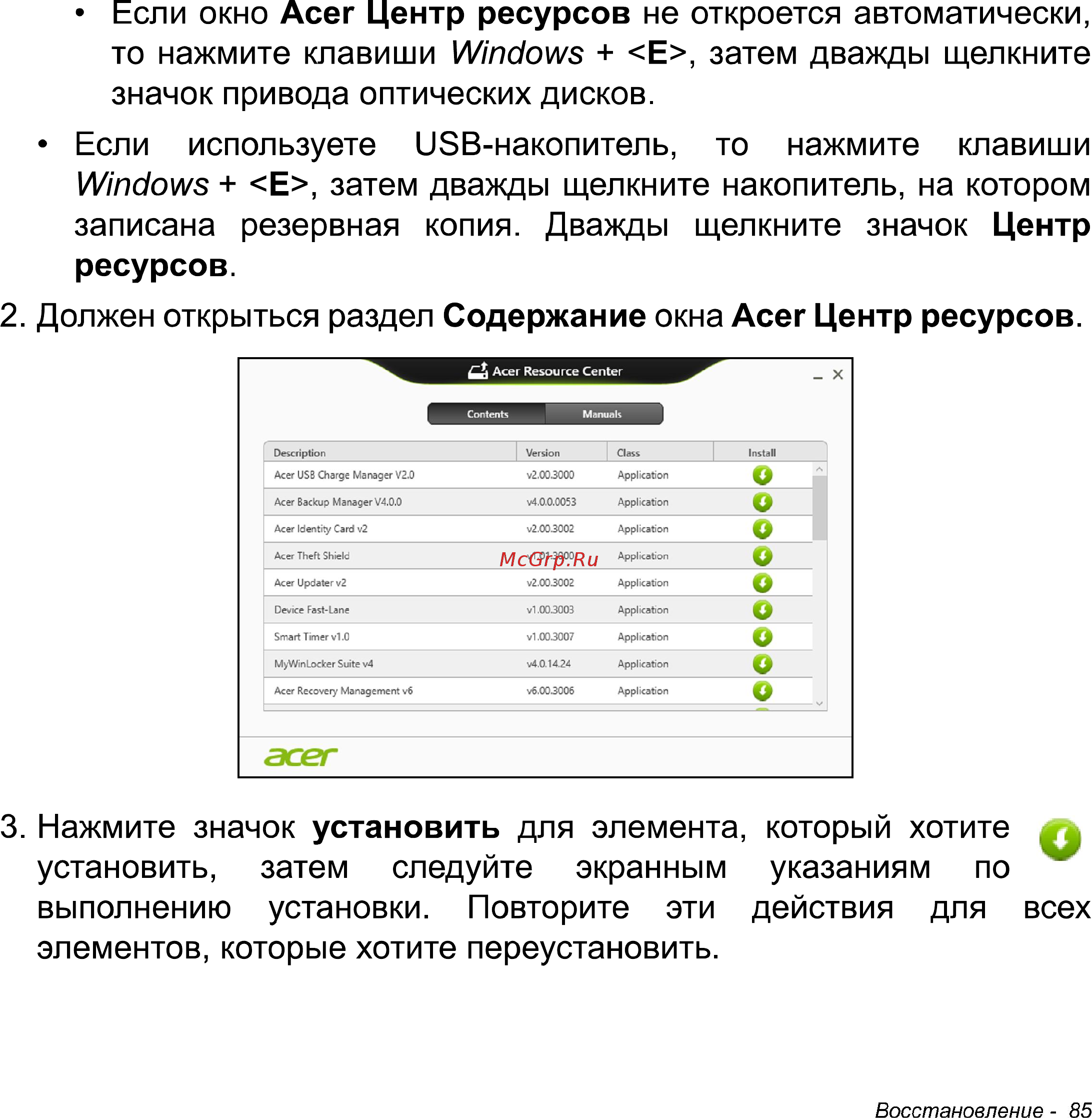 Acer Iconia W511 32Gb 3G Dock (NT.L0NER.005) Инструкция по эксплуатации онлайн [85/104] 87251