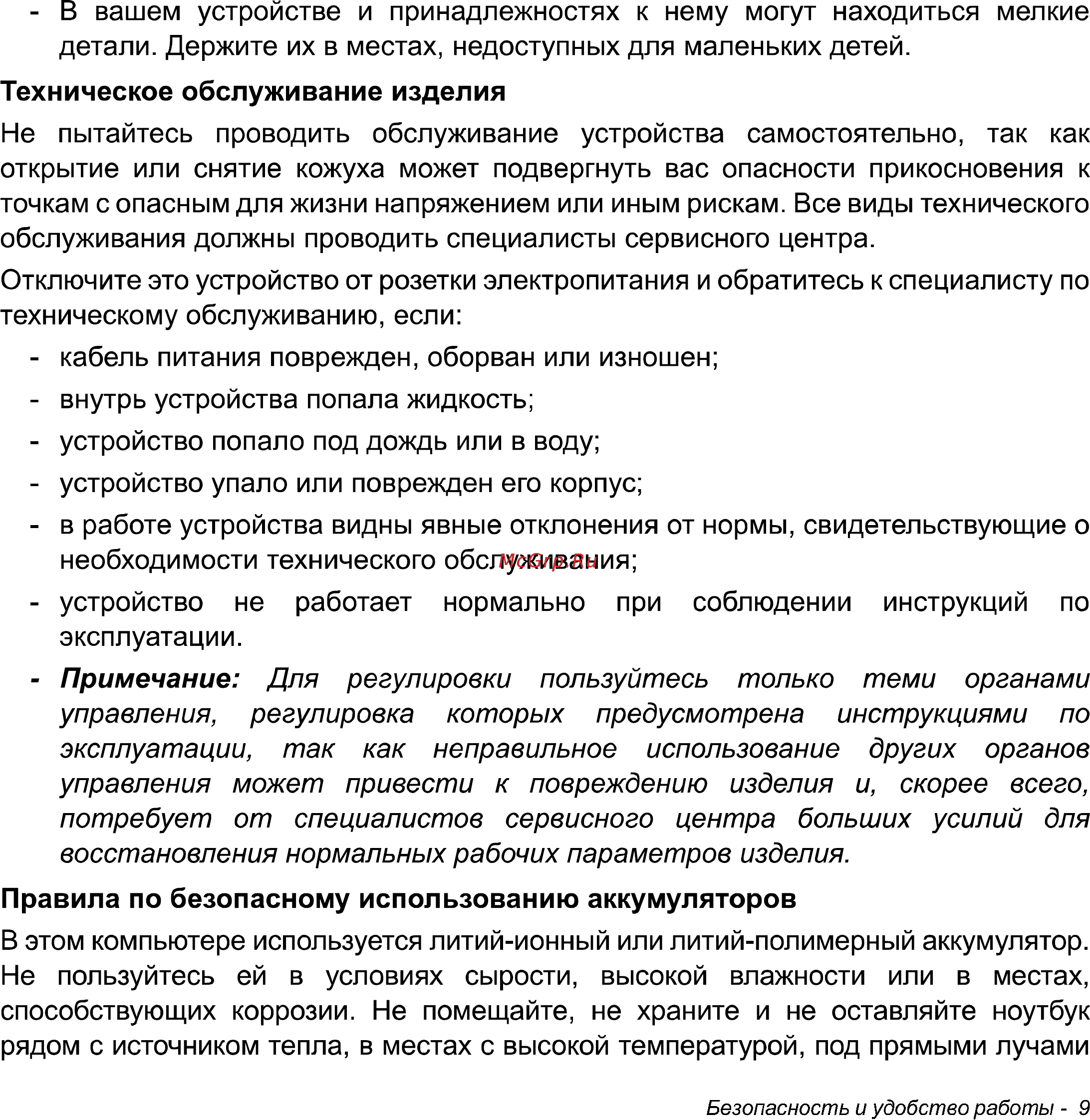 Acer Iconia W511 32Gb 3G Dock (NT.L0NER.005) Инструкция по эксплуатации онлайн [9/104] 87251