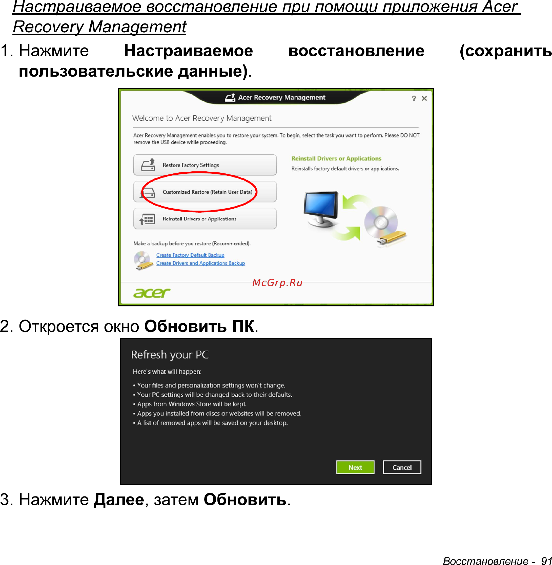 Acer Iconia W511 32Gb 3G Dock (NT.L0NER.005) Инструкция по эксплуатации онлайн [91/104] 87251