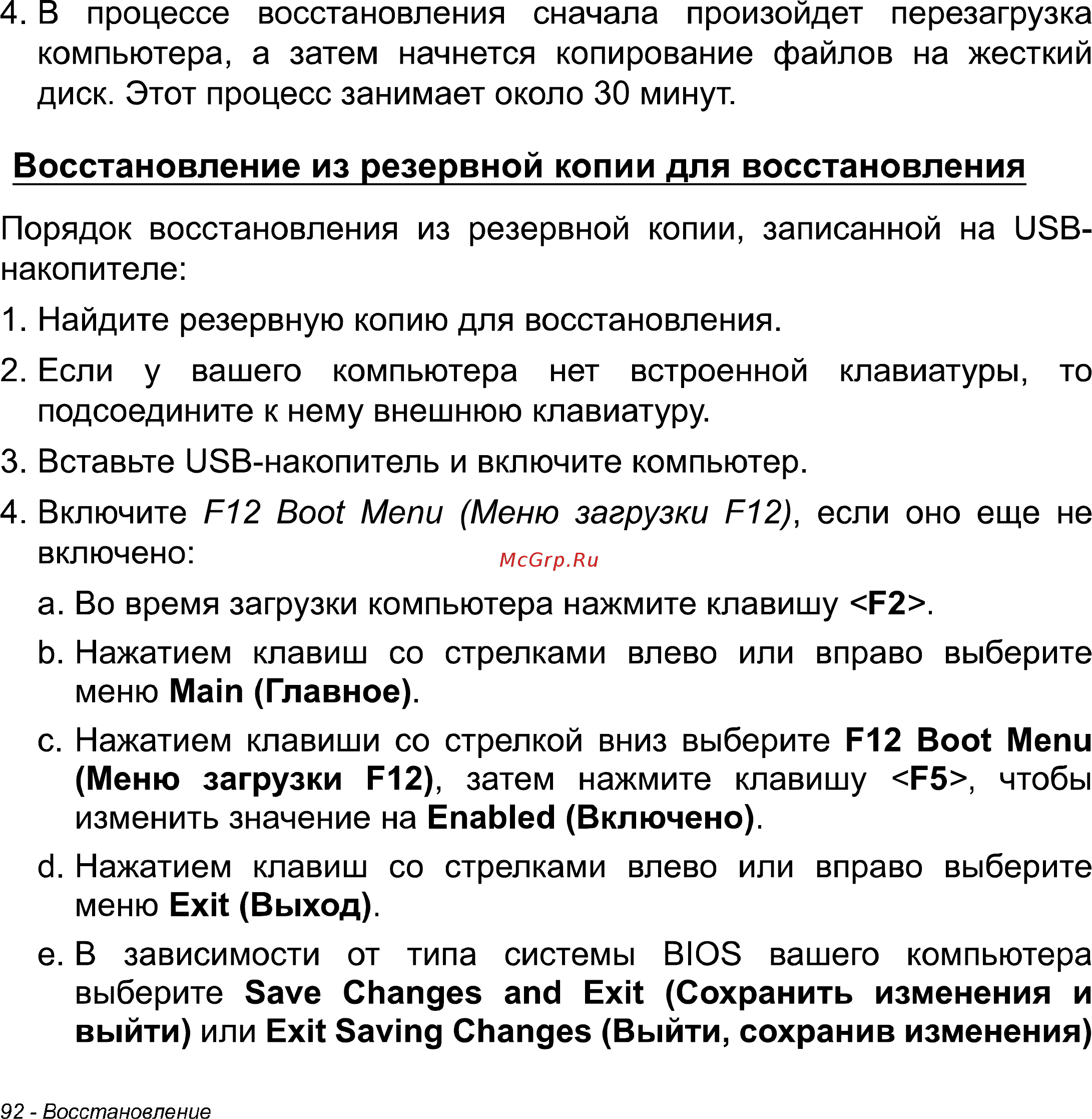 Acer Iconia W511 32Gb 3G Dock (NT.L0NER.005) Инструкция по эксплуатации онлайн [92/104] 87251
