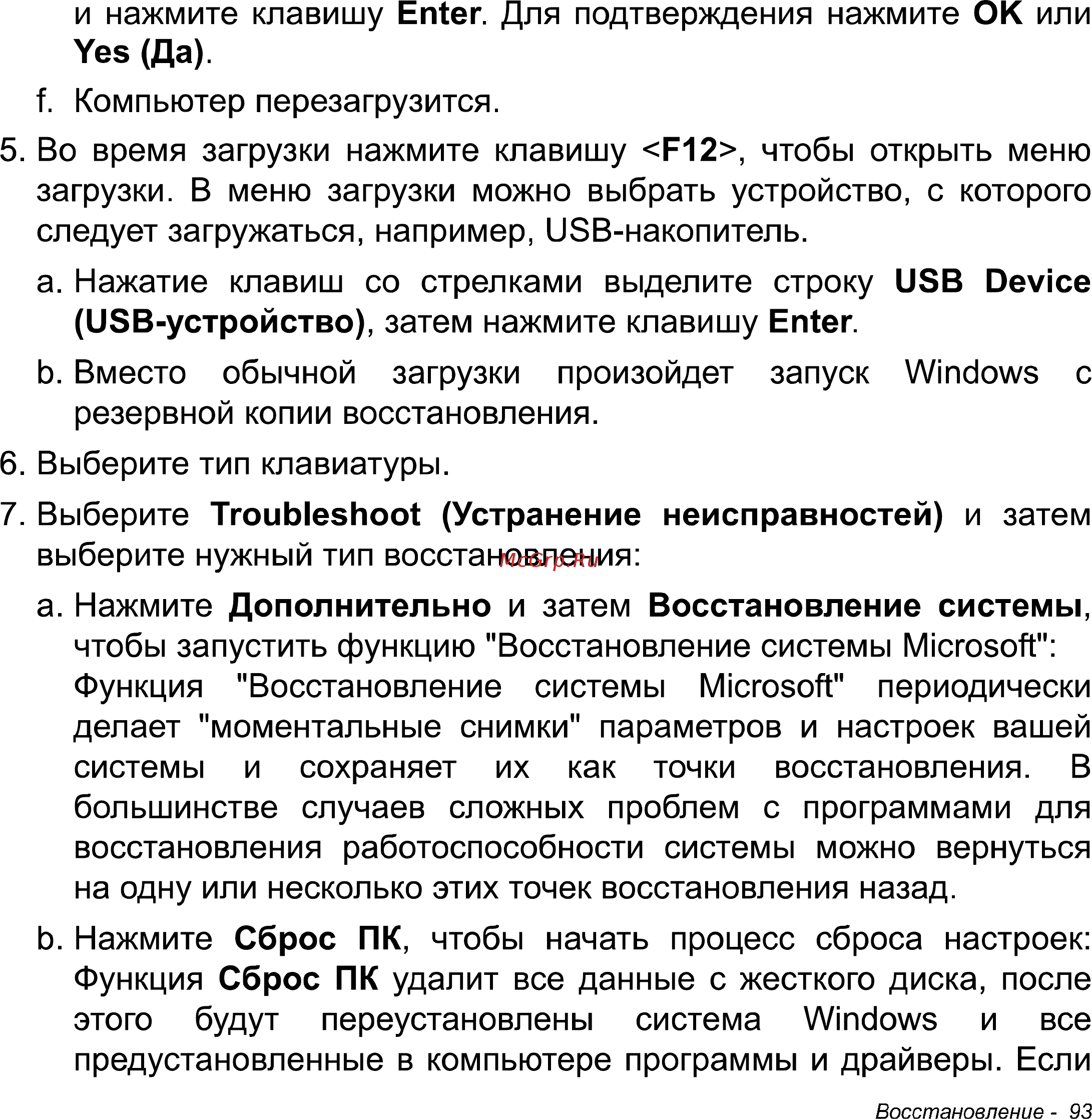 Acer Iconia W511 32Gb 3G Dock (NT.L0NER.005) Инструкция по эксплуатации онлайн [93/104] 87251