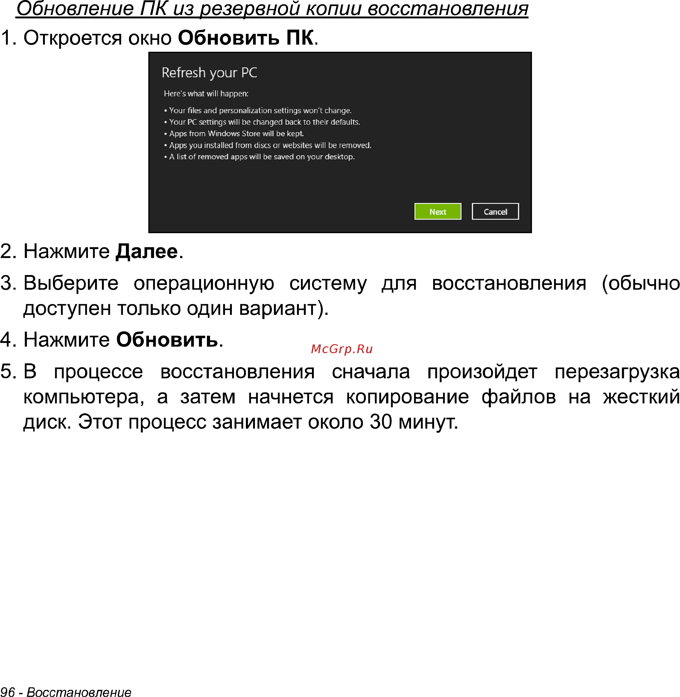 Acer Iconia W511 32Gb 3G Dock (NT.L0NER.005) Инструкция по эксплуатации онлайн [96/104] 87251
