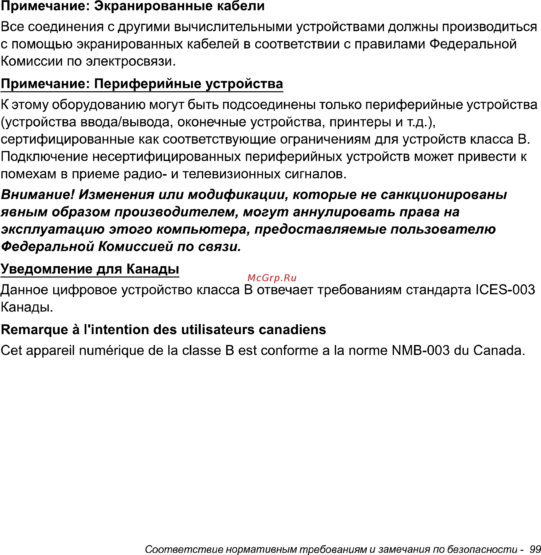 Acer Iconia W511 32Gb 3G Dock (NT.L0NER.005) Инструкция по эксплуатации онлайн [99/104] 87251