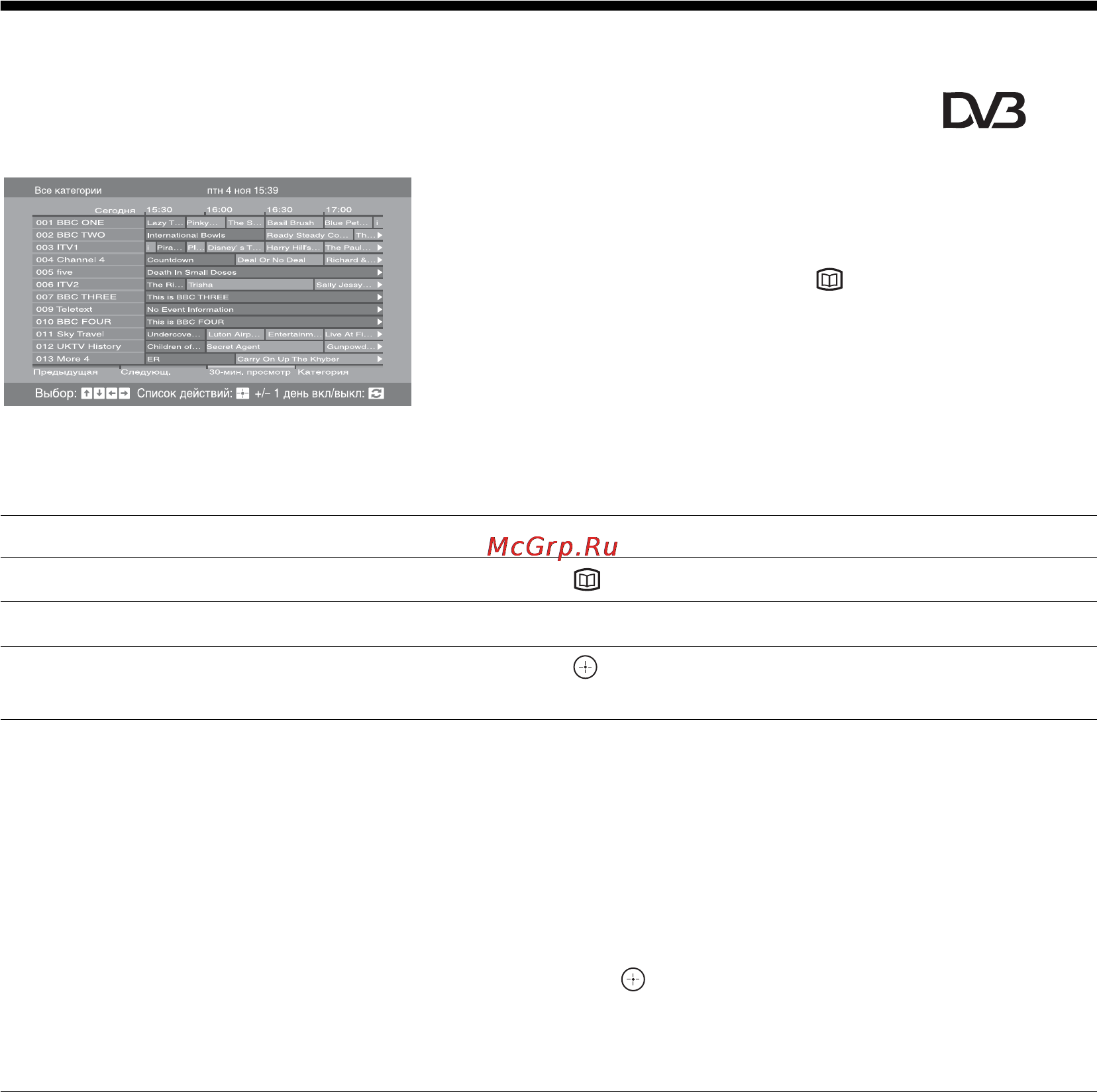 Sony BRAVIA KDL-46X2000 [66/156] Проверка цифрового электронного руководства по программам epg