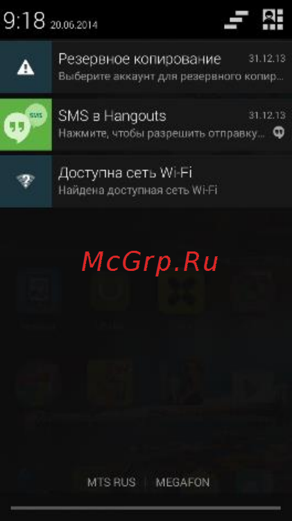 Fly EVO Tech 3 IQ4414 Quad [17/43] Панель уведомлений