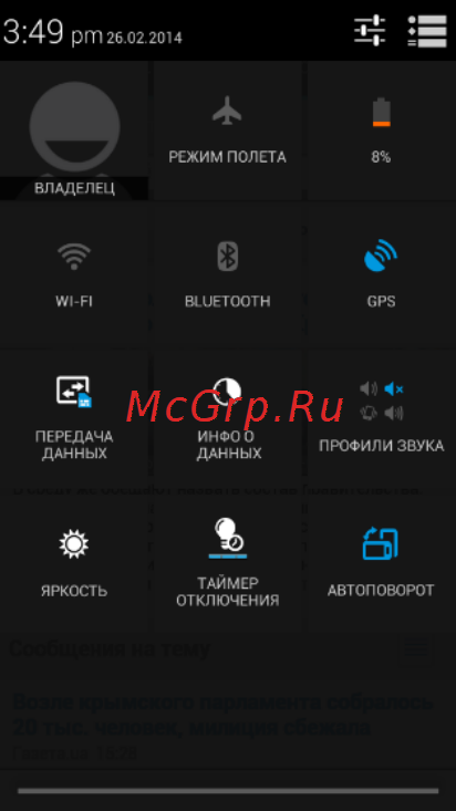 Fly EVO Chic 2 IQ459 Quad [17/44] Панель уведомлений