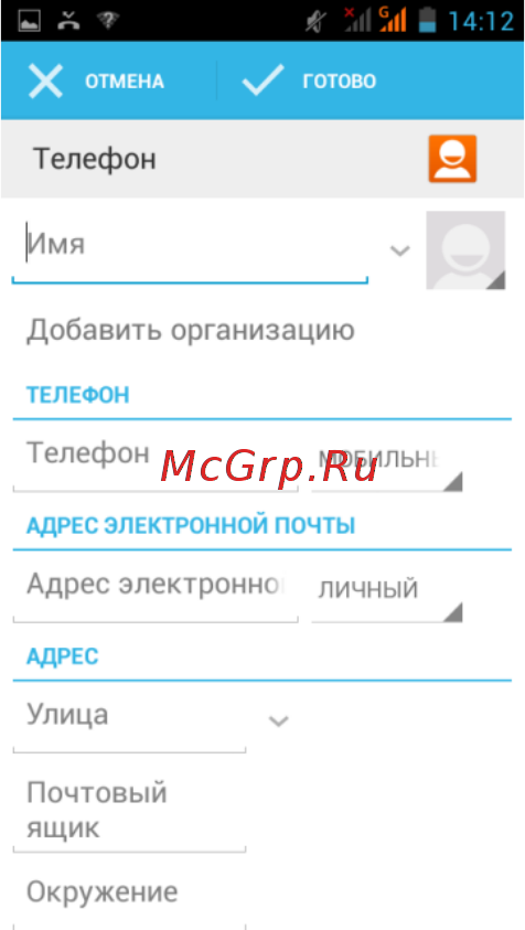Fly IQ4405 Evo Chic 1 Silver [26/43] Телефонная книга