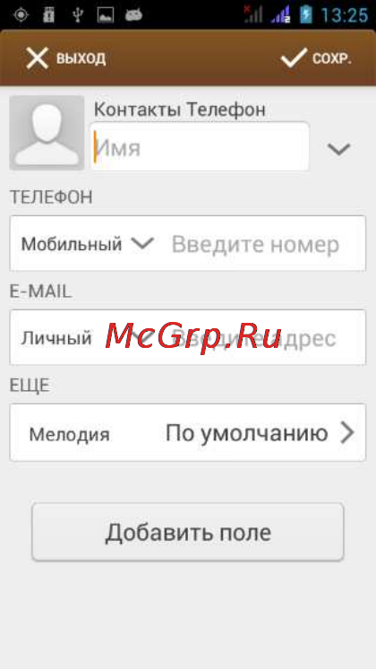 Fly Energy 3  IQ4403 [29/46] Телефонная книга