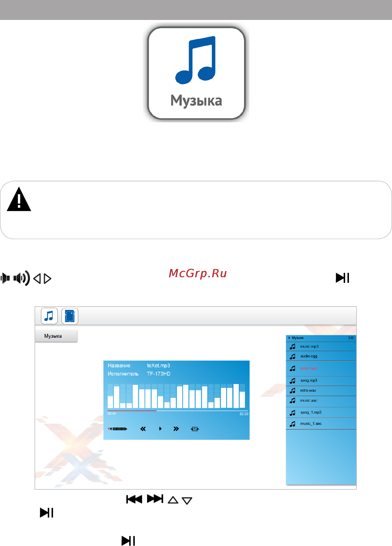 Texet TF-173HD [24/42] Музыка