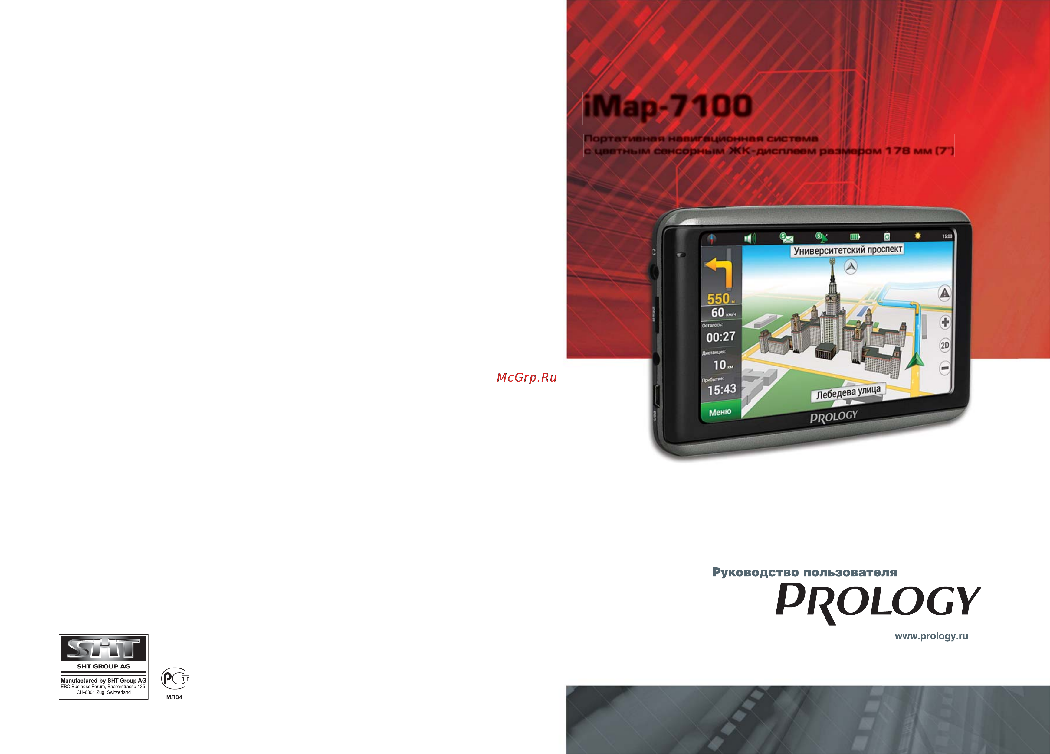 Prology iMap-7100 Инструкция по эксплуатации онлайн