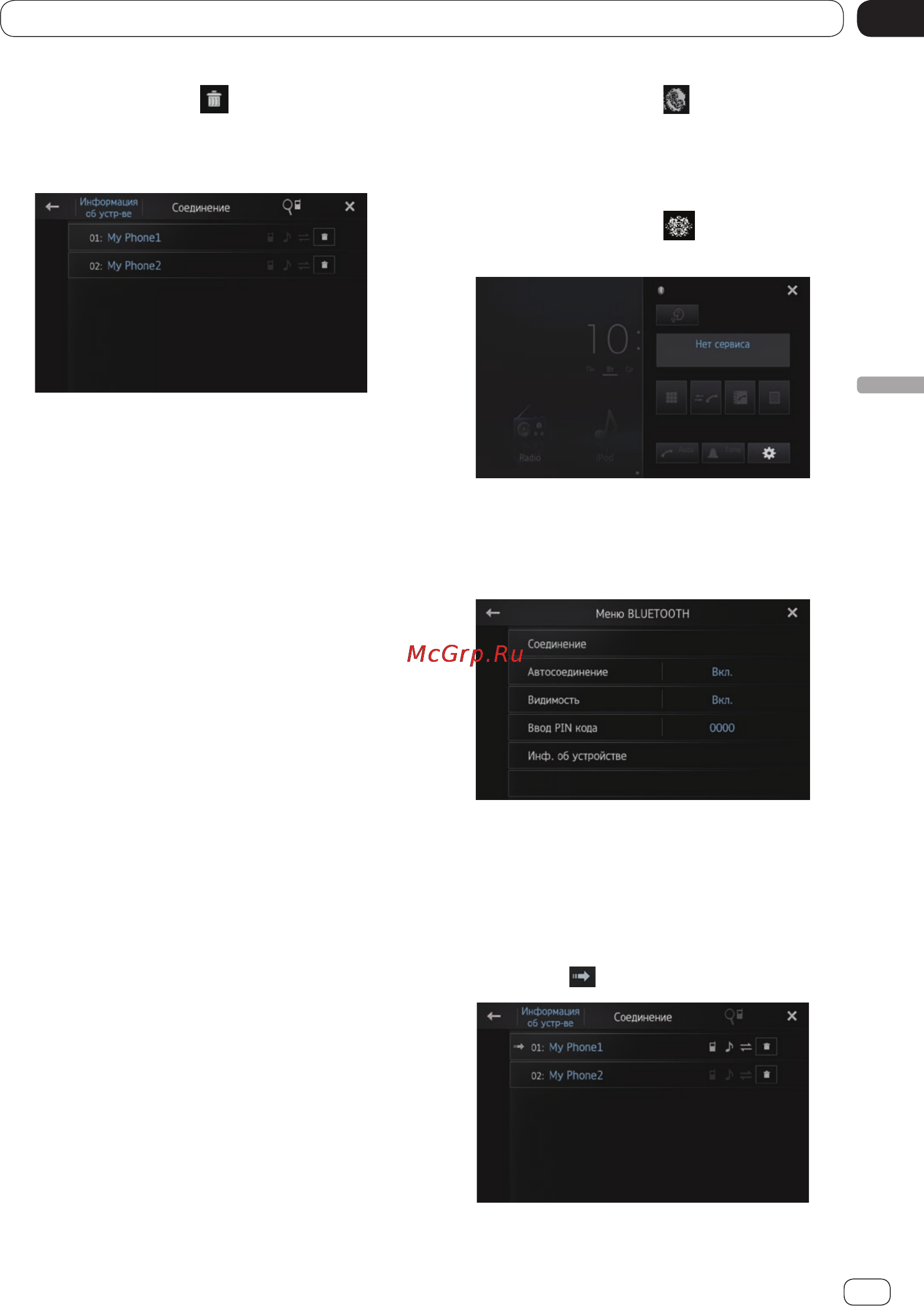 Pioneer SPH-DA110 [33/67] Регистрация и подключение bluetooth устройства