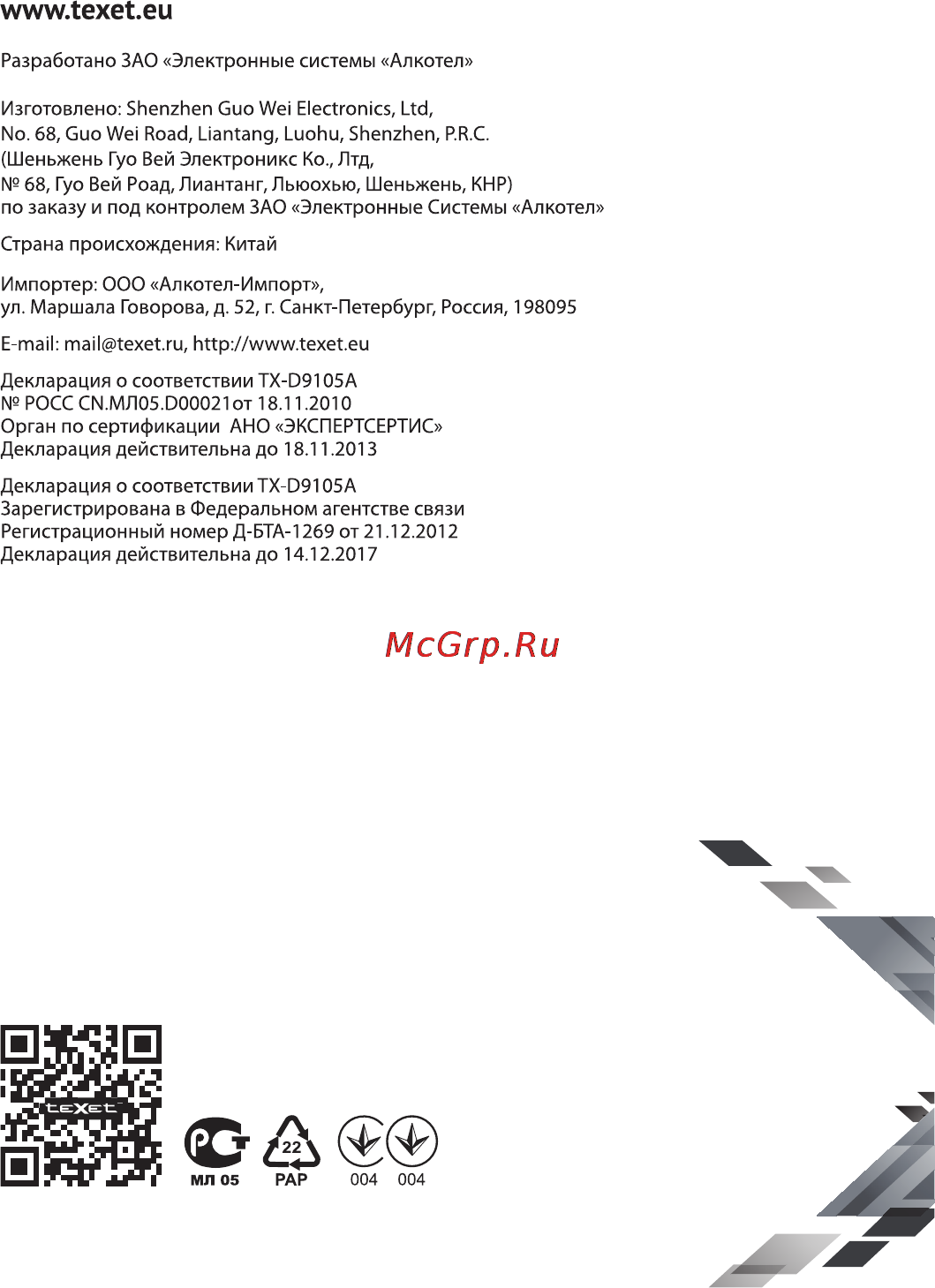 Texet TX-D9105A Инструкция по эксплуатации онлайн [54/54] 87287