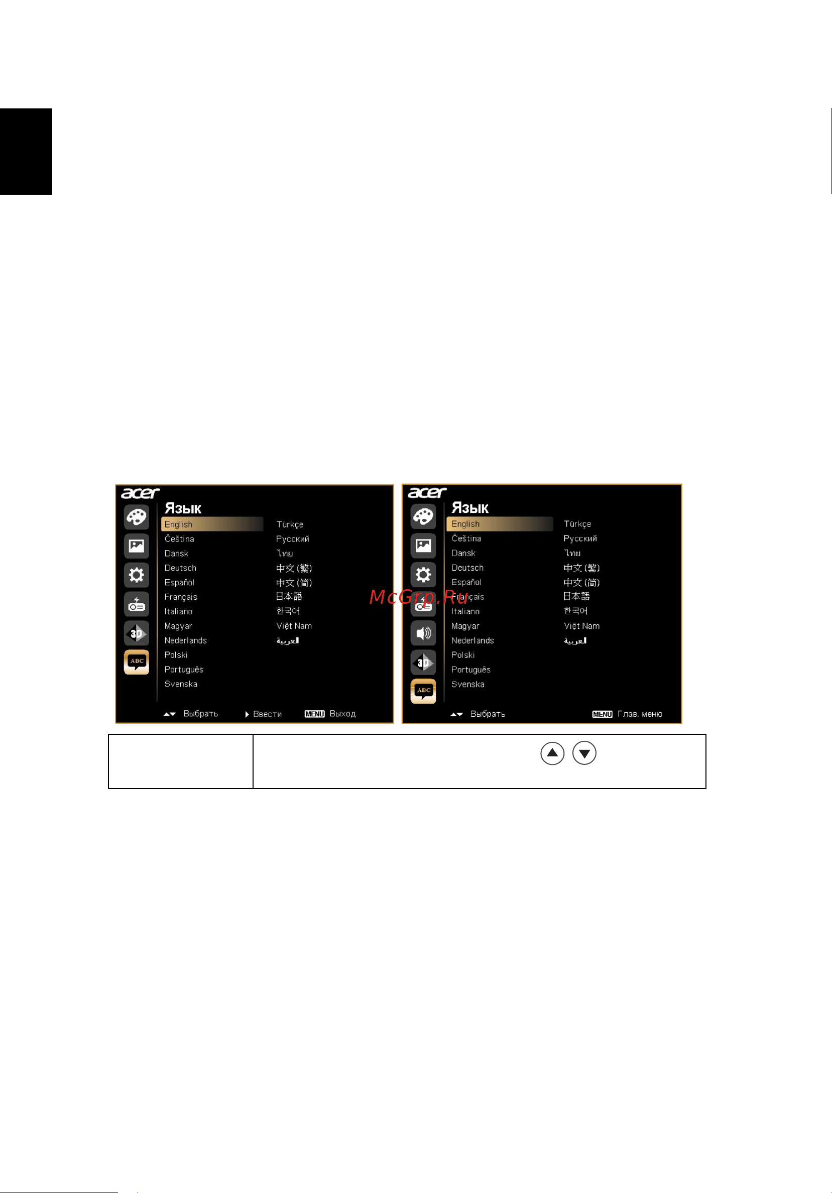 Acer P1500 [50/71] Язык