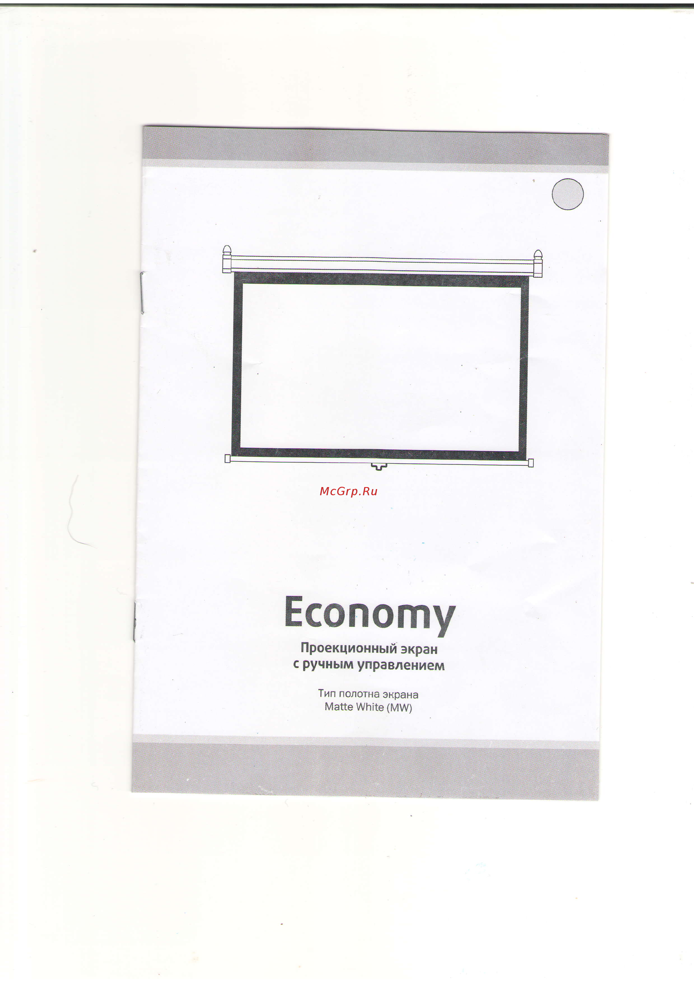 Screenmedia ECONOMY P SPM-1102 БЕЛЫЙ Инструкция по эксплуатации онлайн