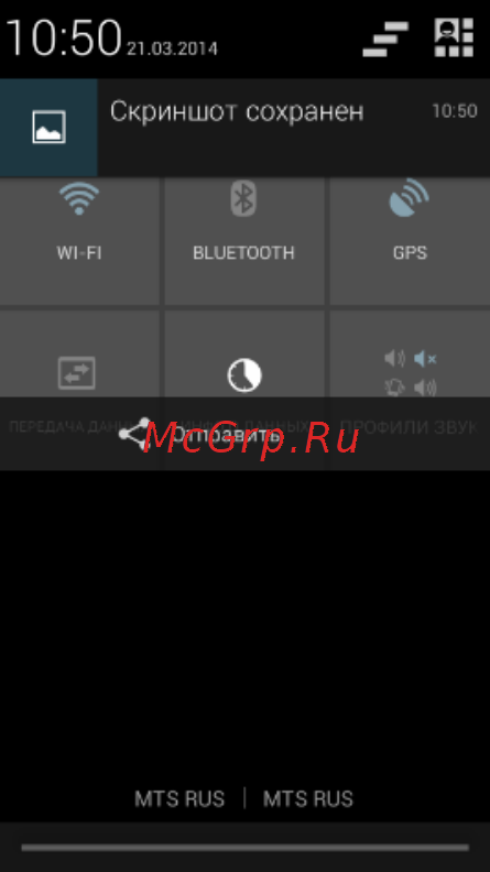 Fly ERA Life 2 IQ456 [18/48] Панель уведомлений