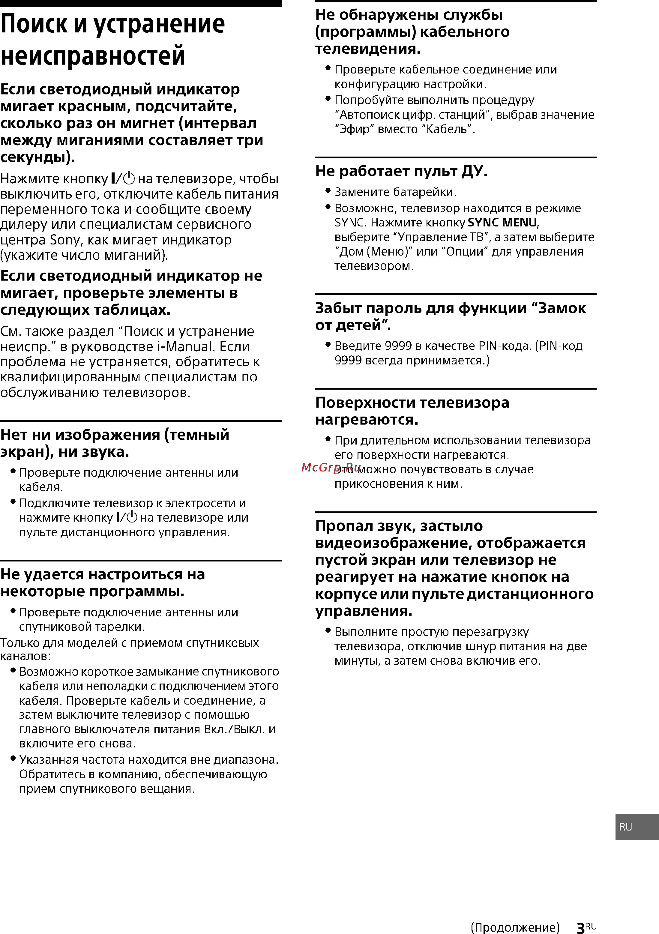 Sony KDL24W605A Black [3/11] Поиск и устранение неисправностей