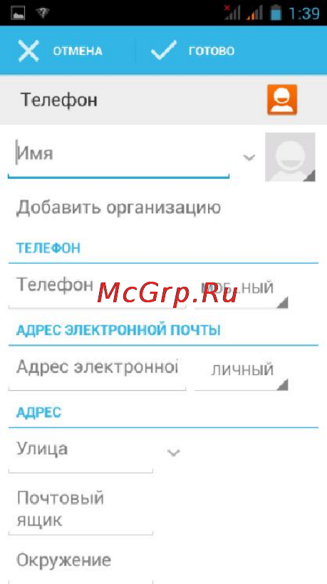 Fly ERA Style 1 IQ4402 [27/45] Телефонная книга