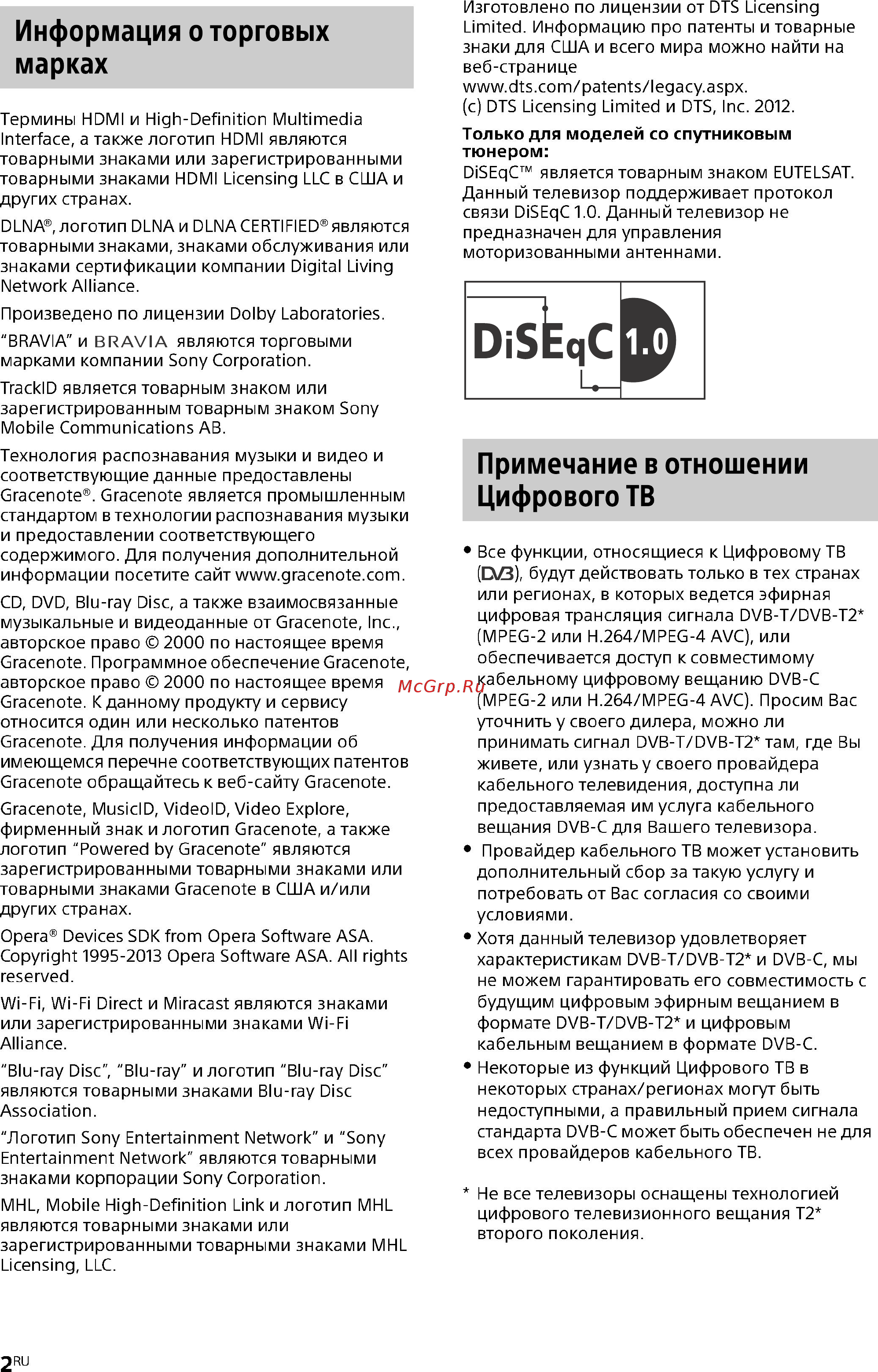 Sony KDL24W605A White [2/11] Примечание в отношении цифрового тв