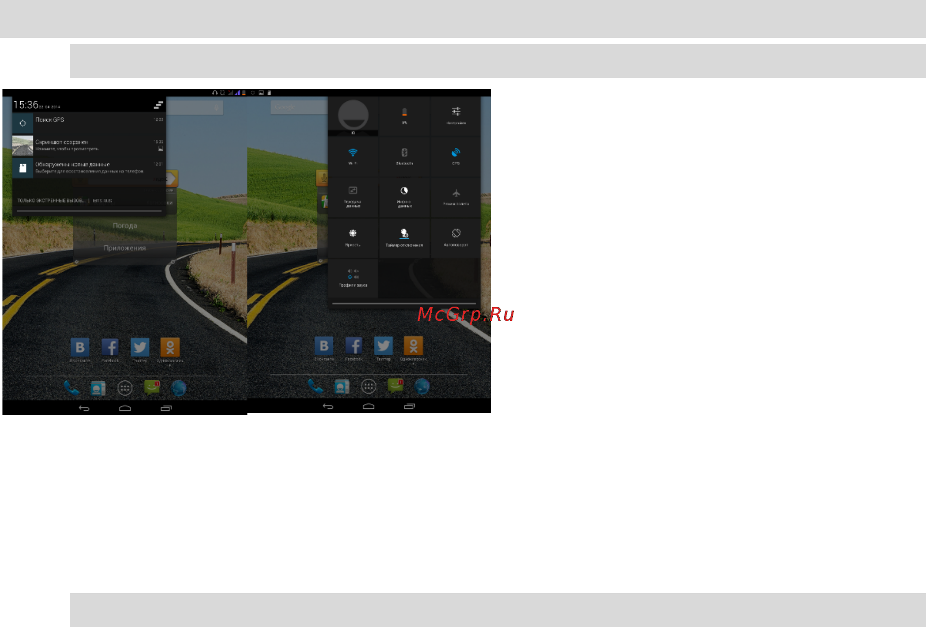 Fly Flylife Connect 7.85 3G 2 [14/42] Панель уведомлений