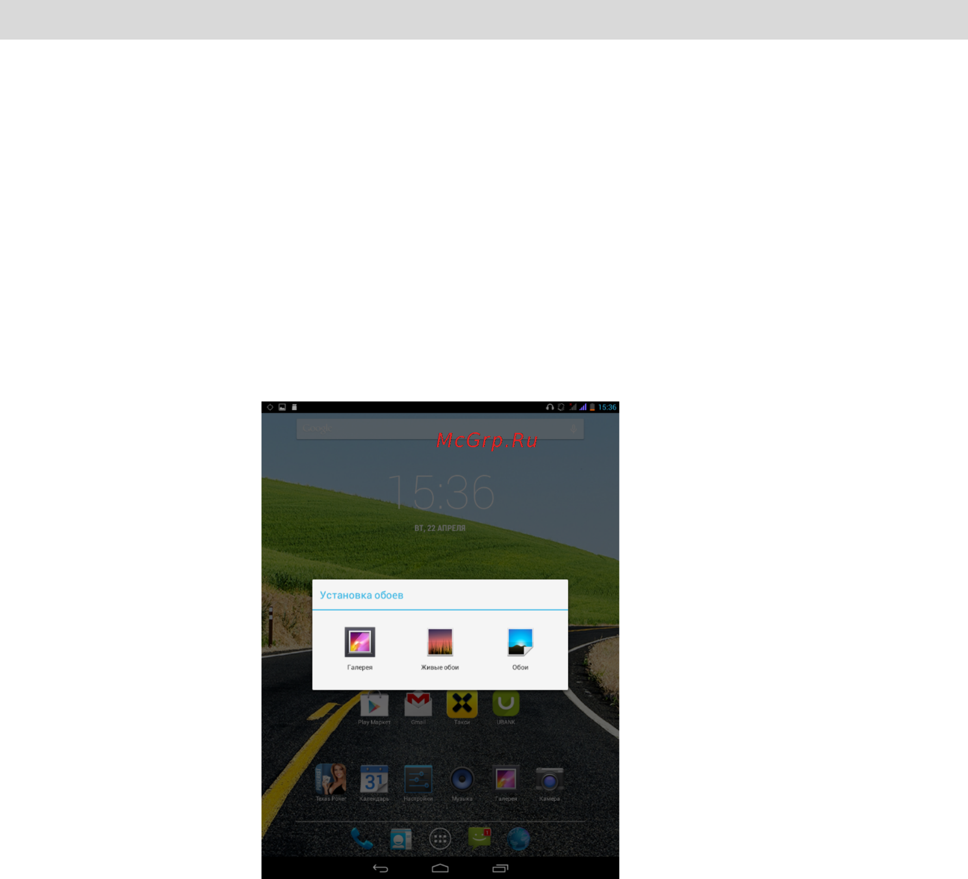 Fly Flylife Connect 7.85 3G 2 [17/42] Изменение фонового рисунка