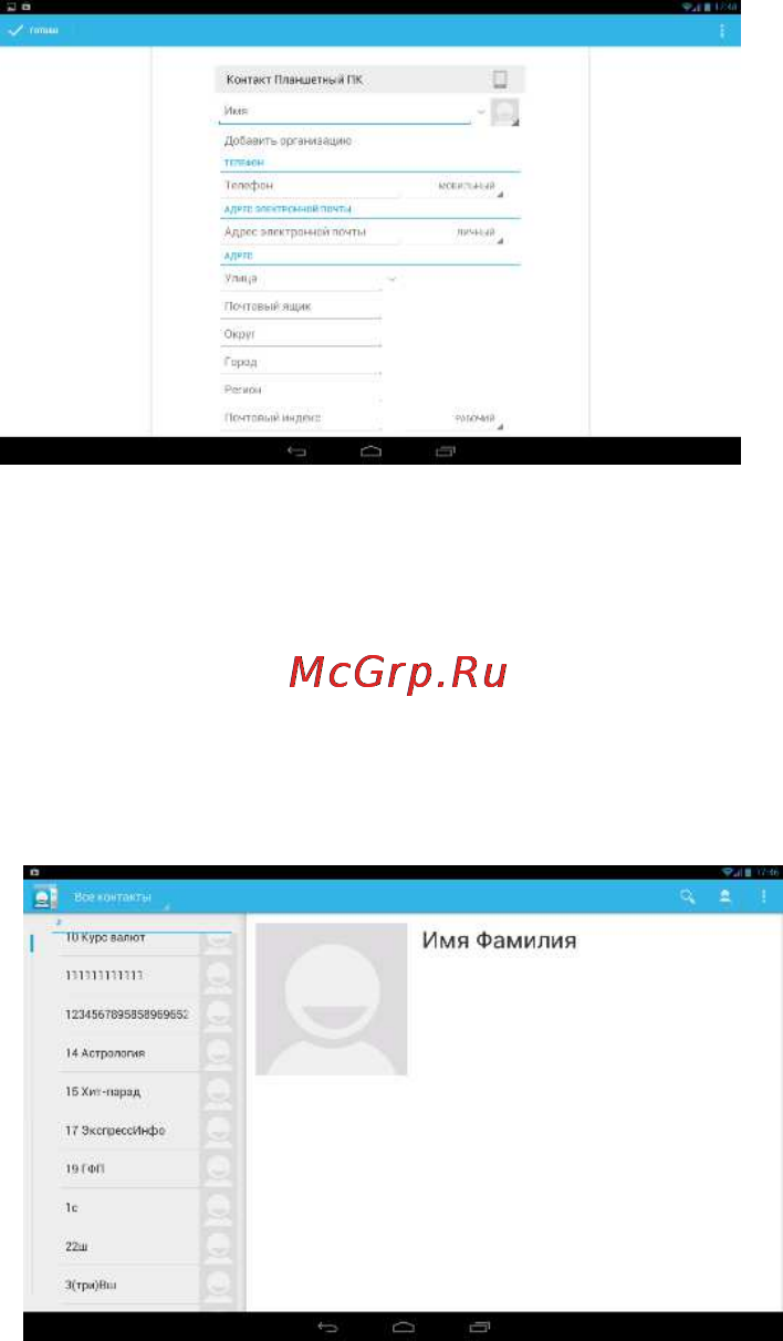 Fly Flylife Connect 10.1 3G [13/19] Телефонная книга