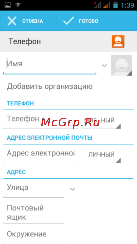 Fly Flylife Connect 7 3G [14/19] Телефонная книга