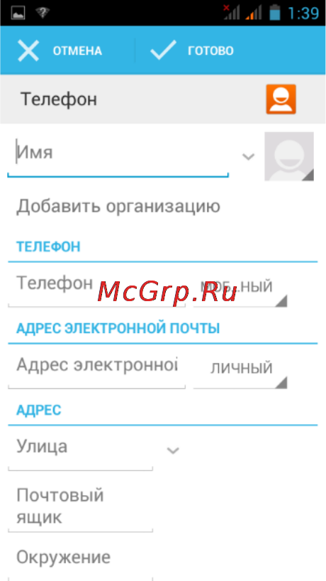 Fly Flylife Connect 7.85 3G Slim [14/19] Телефонная книга