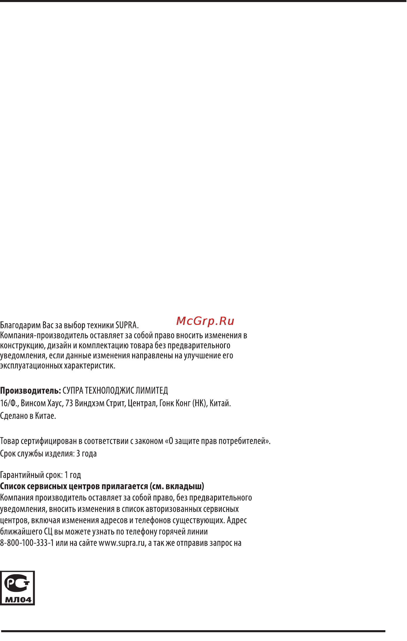 Supra KES-123C [7/7] Руководство по эксплуатации