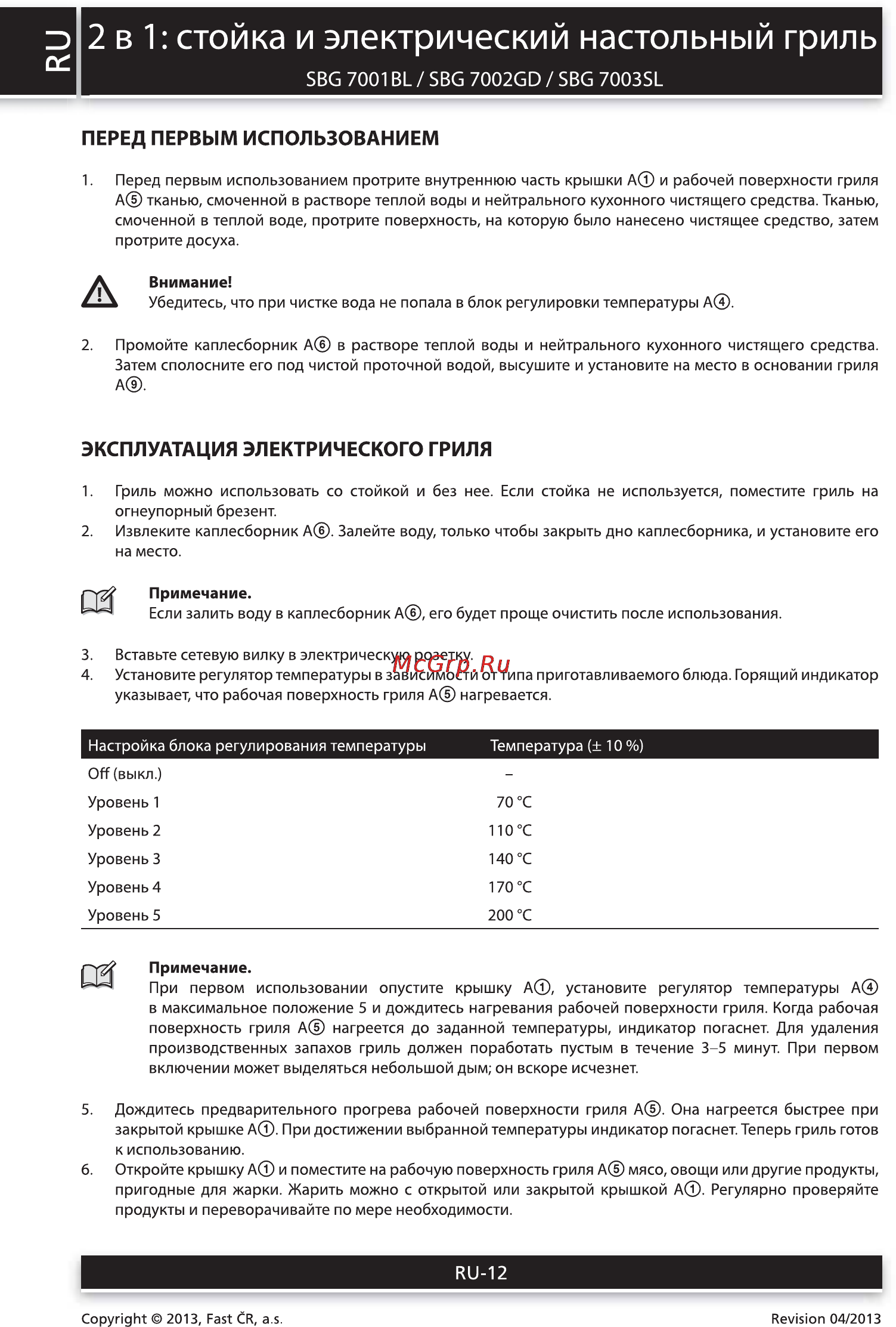 Sencor SBG 7003SL [12/16] Эксплуатация электрического гриля