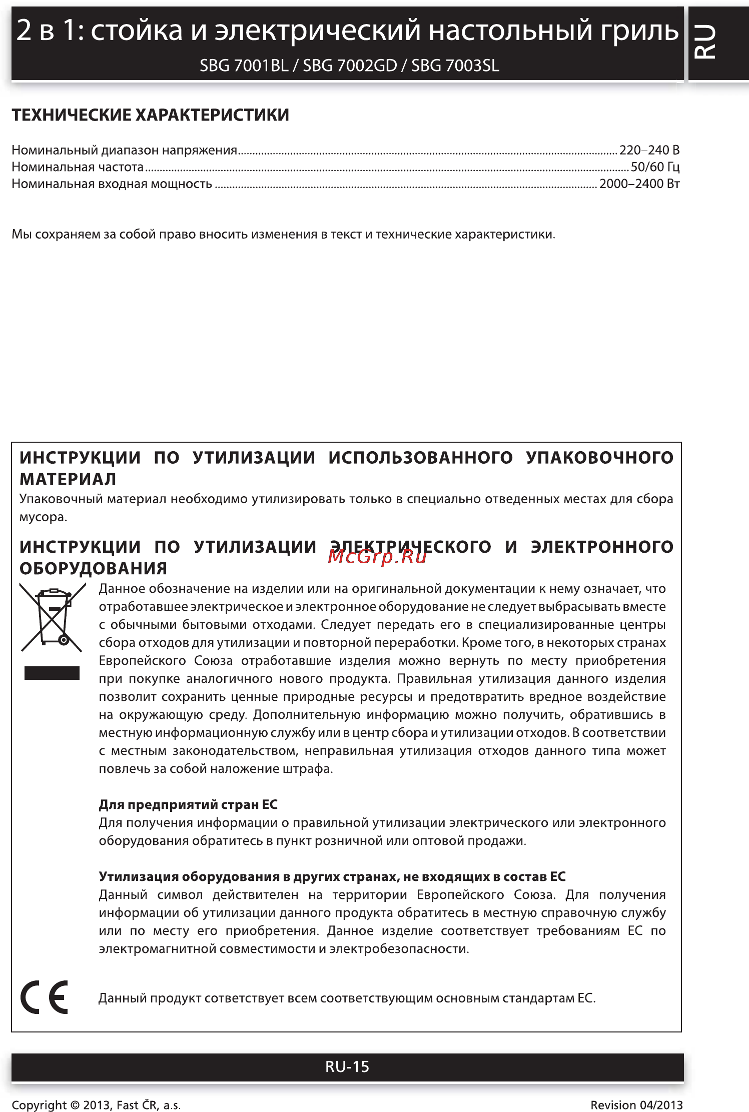 Sencor SBG 7003SL [15/16] В 1 стойка и электрический настольный гриль