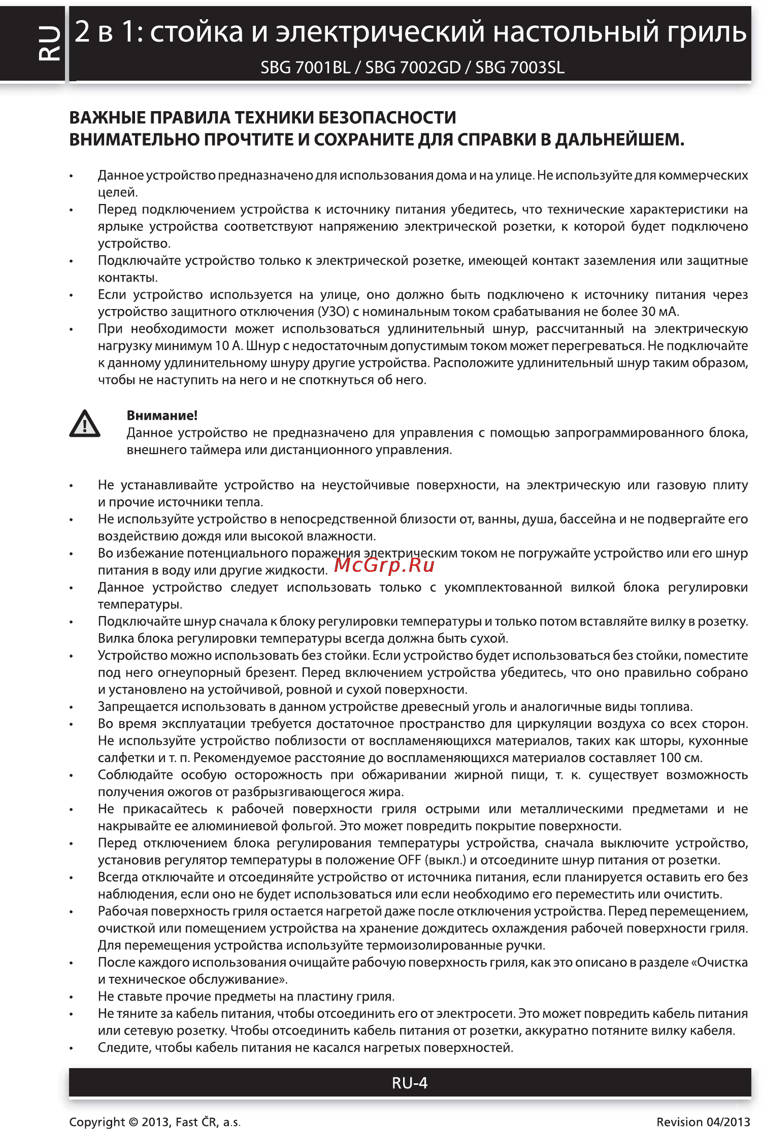 Sencor SBG 7003SL [4/16] В 1 стойка и электрический настольный гриль