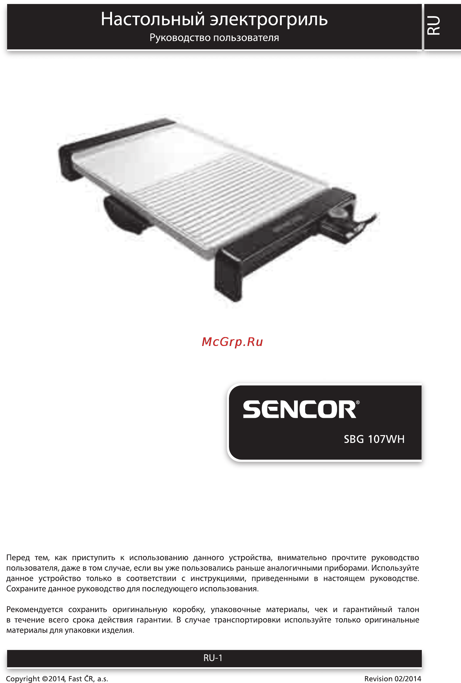 Sencor SBG 107WH Инструкция по эксплуатации онлайн