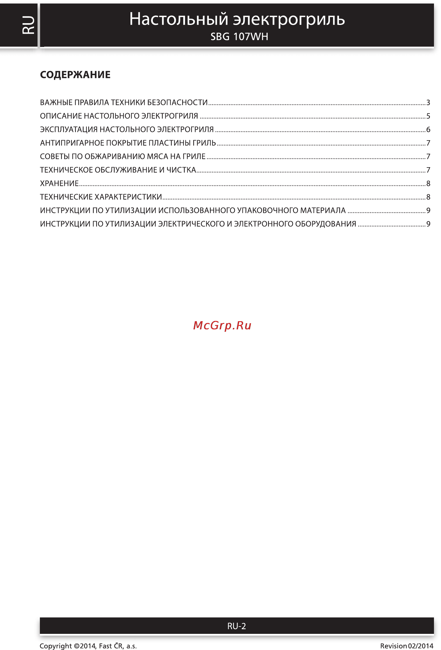 Sencor SBG 107WH [2/10] Настольный электрогриль