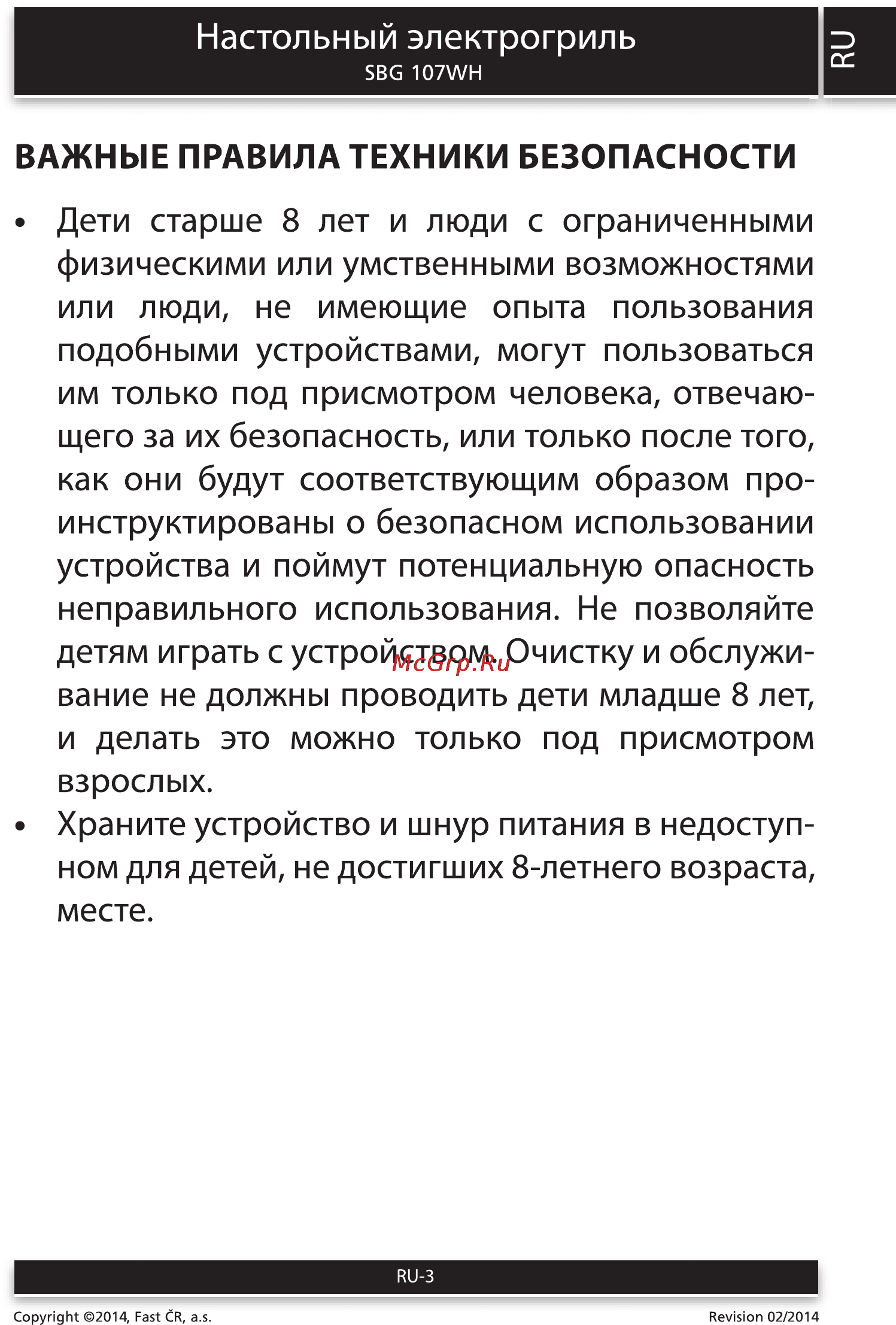 Sencor SBG 107WH Инструкция по эксплуатации онлайн [3/10] 87428