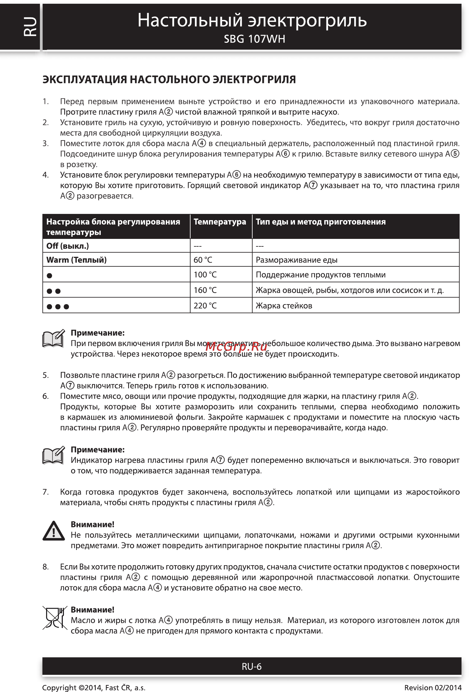 Sencor SBG 107WH [6/10] Настольный электрогриль