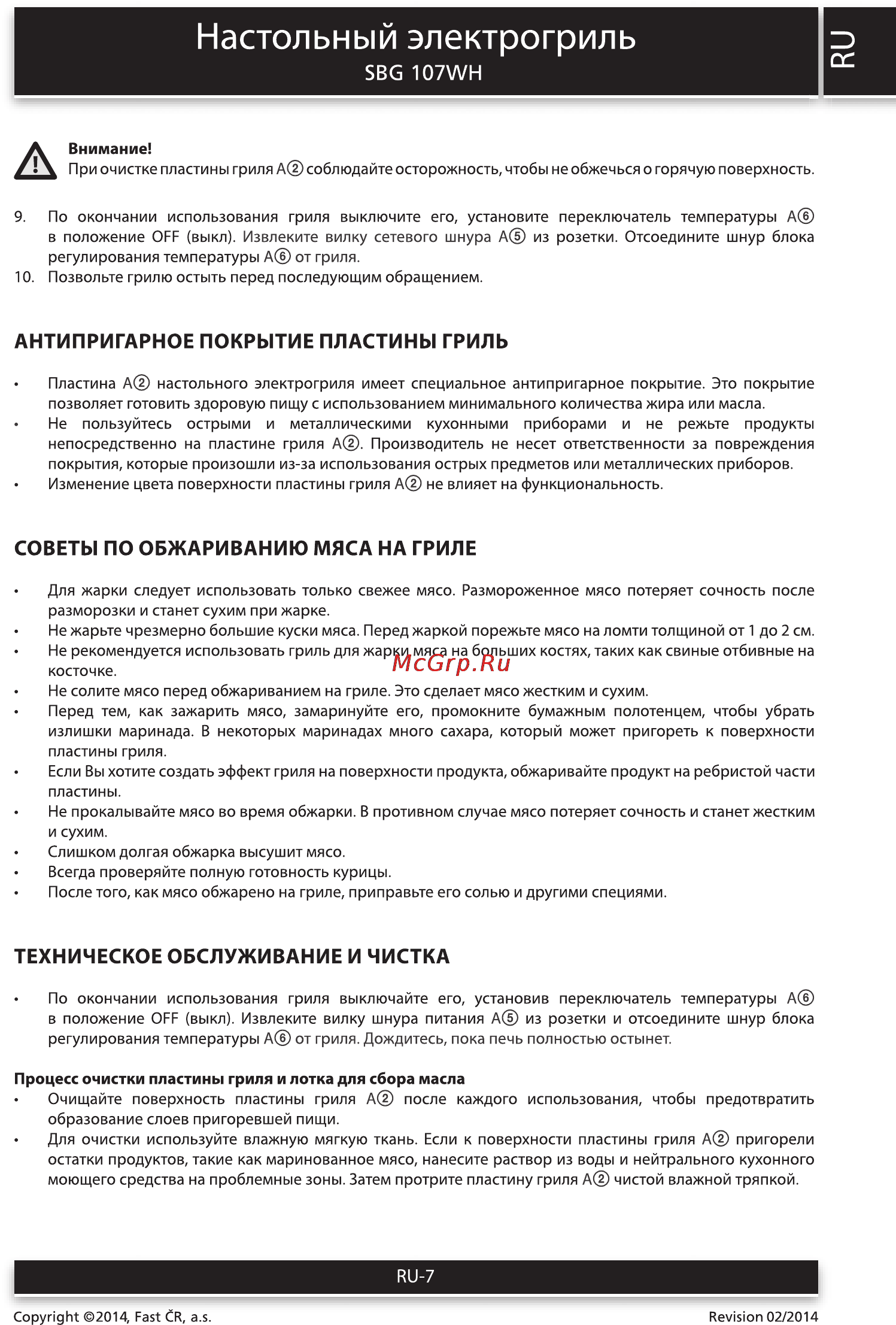 Sencor SBG 107WH [7/10] Настольный электрогриль э