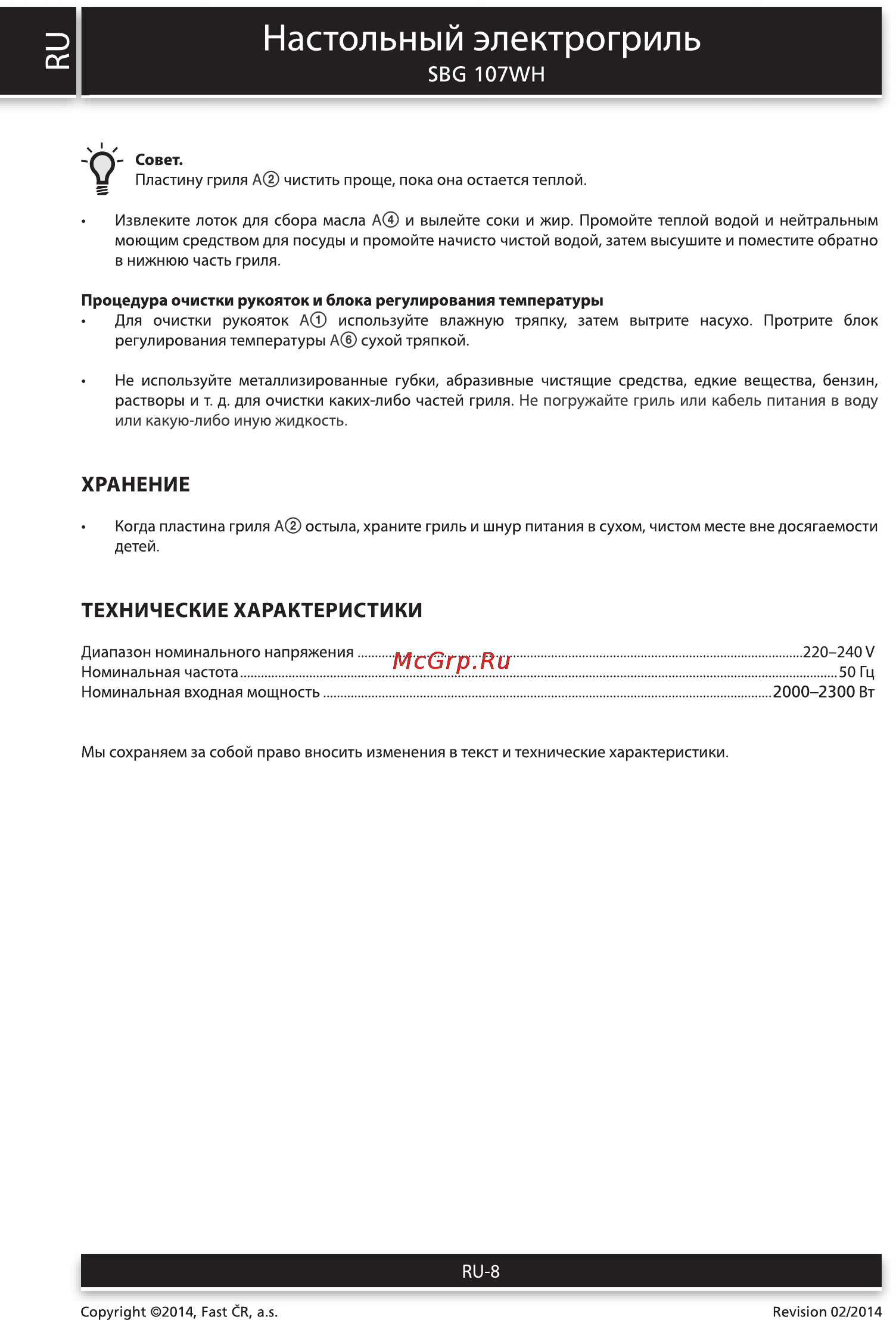 Sencor SBG 107WH [8/10] Настольный электрогриль