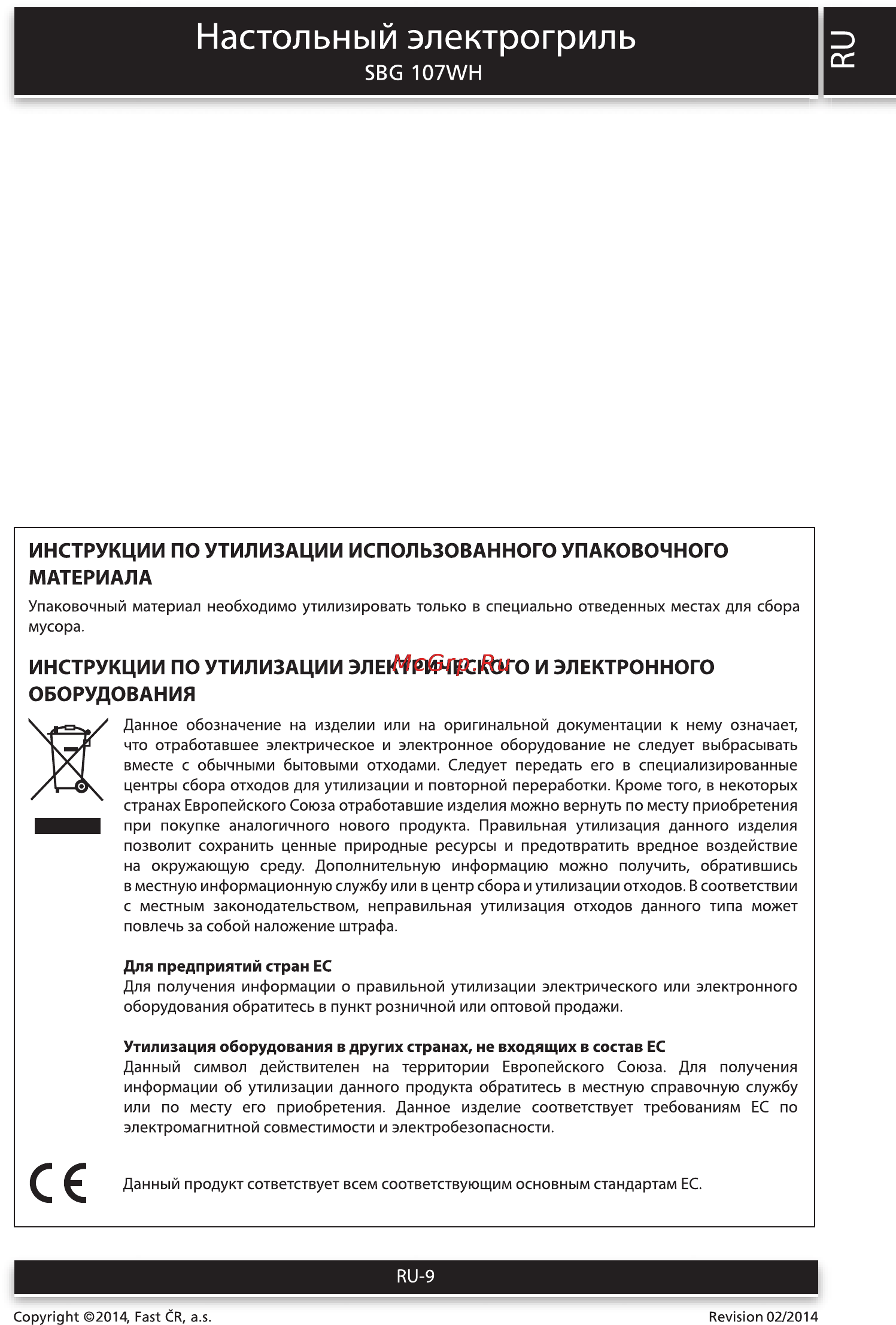 Sencor SBG 107WH [9/10] Настольный электрогриль