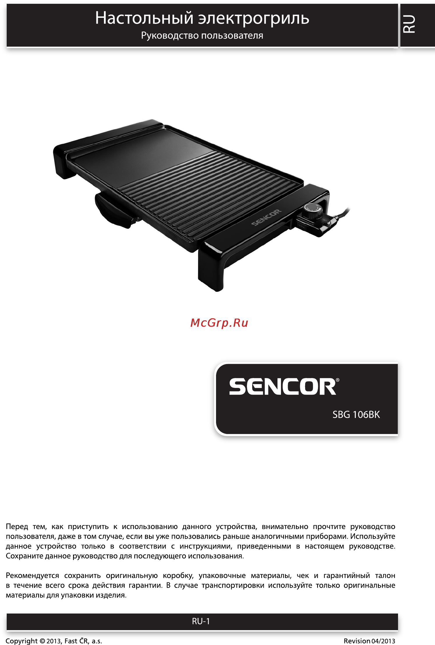 Sencor SBG 106BK Инструкция по эксплуатации онлайн