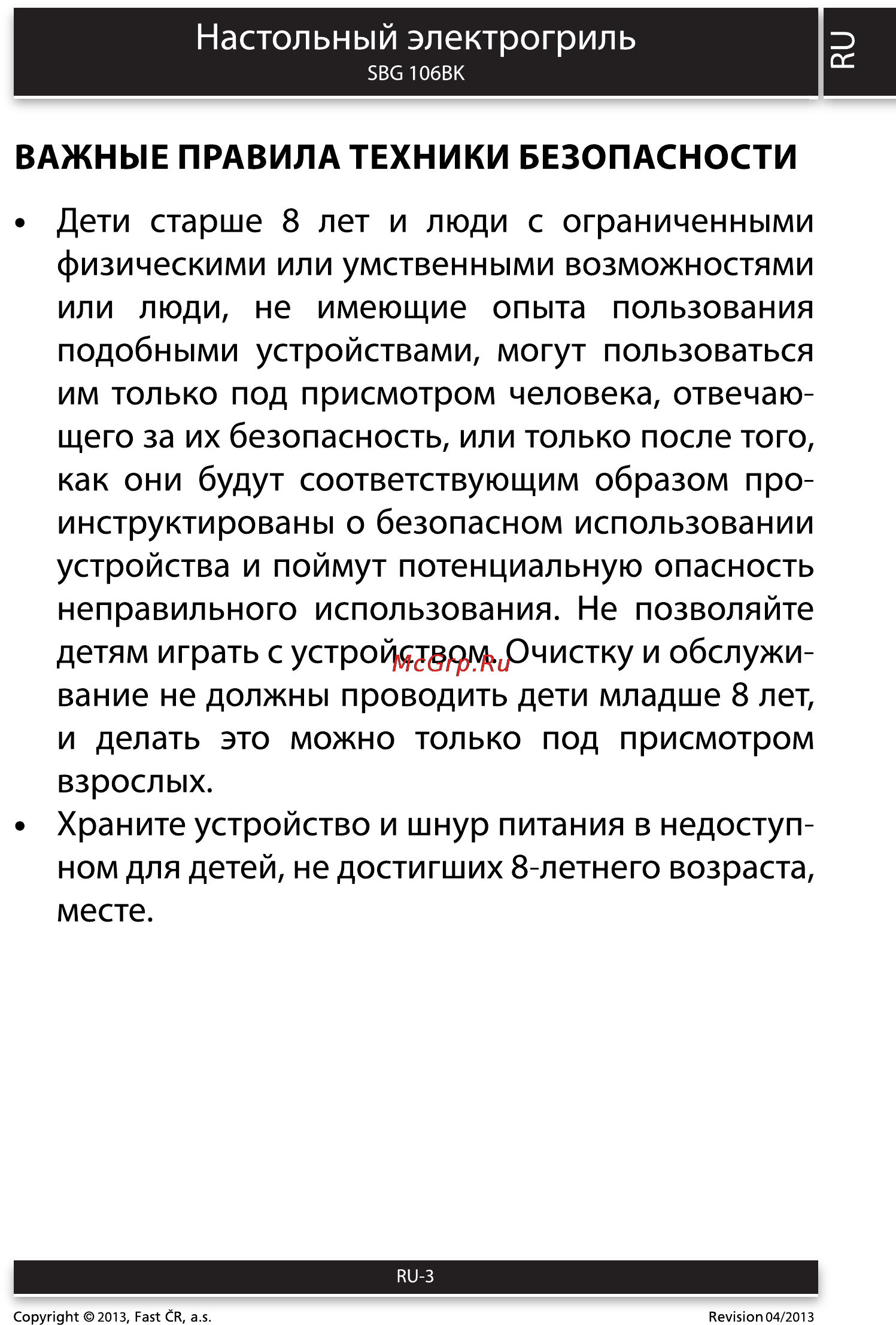 Sencor SBG 106BK Инструкция по эксплуатации онлайн [3/10] 87429