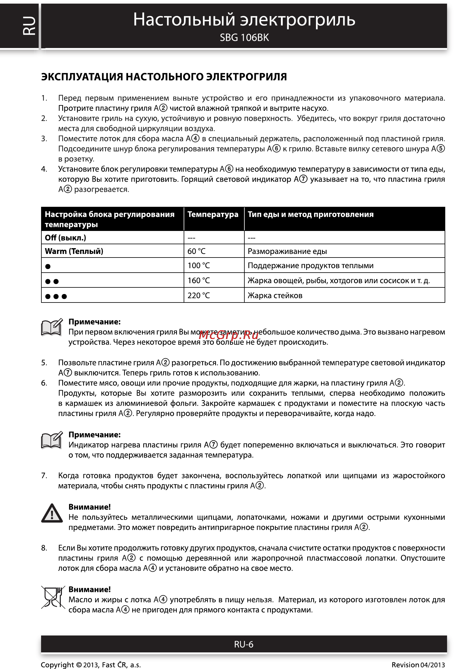 Sencor SBG 106BK [6/10] Настольный электрогриль