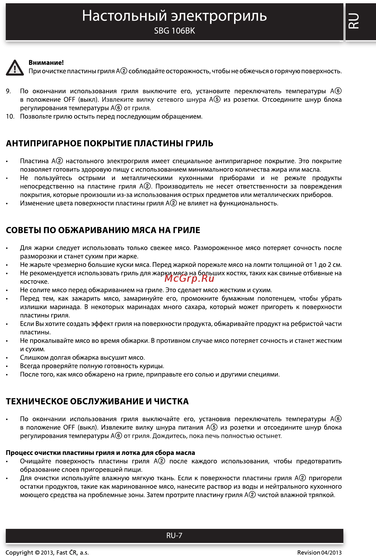 Sencor SBG 106BK [7/10] Настольный электрогриль