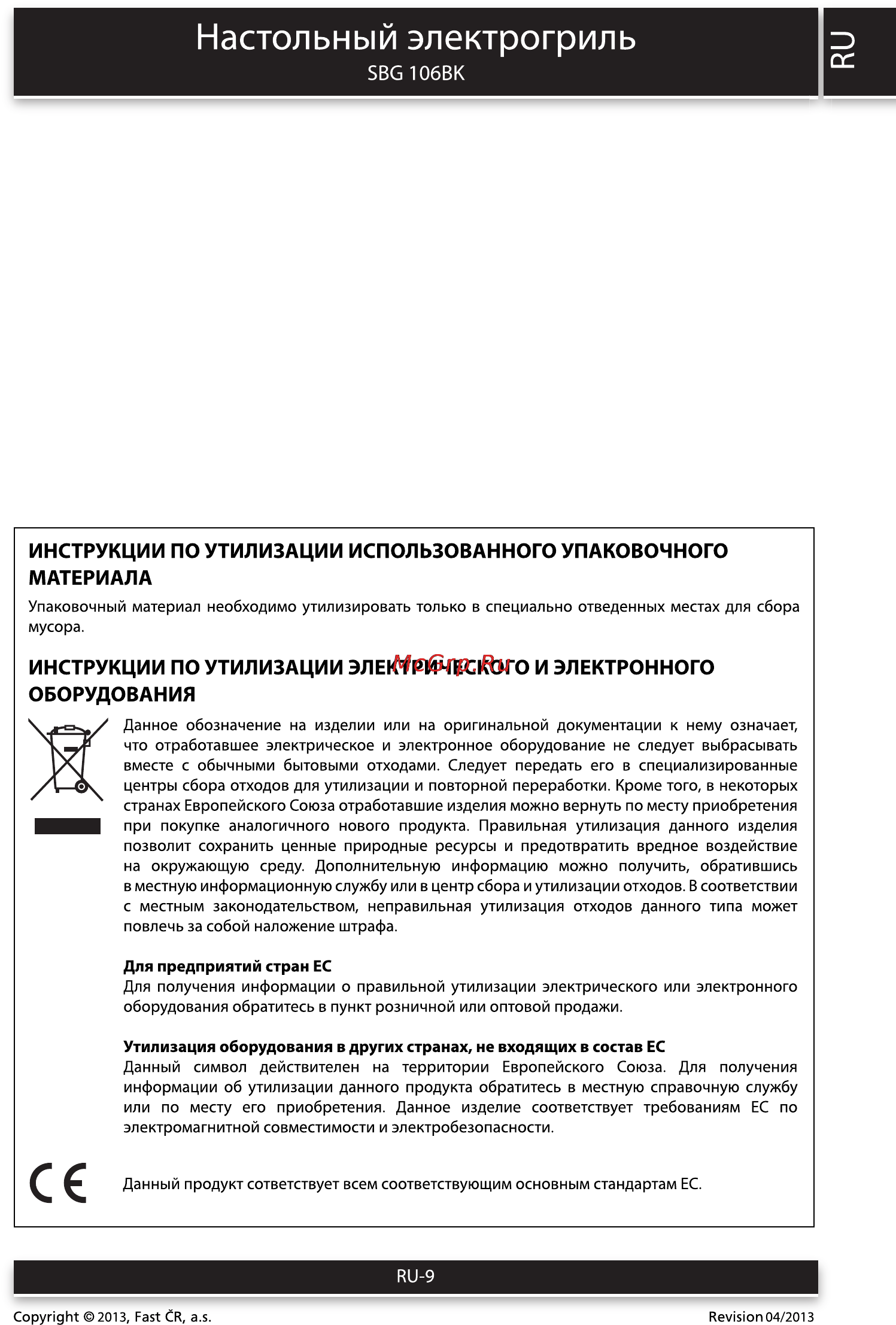 Sencor SBG 106BK [9/10] Настольный электрогриль