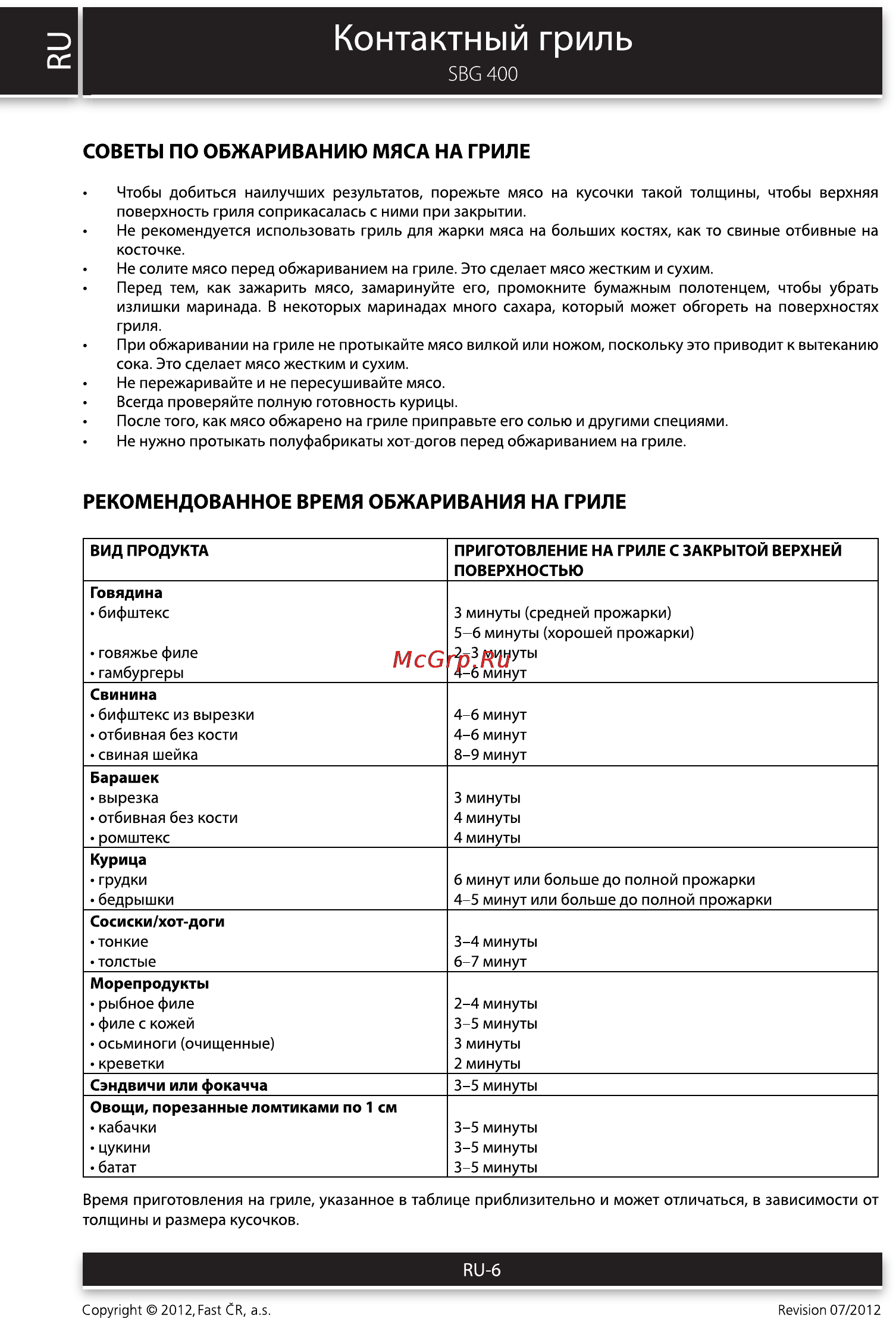 Sencor SBG 400 [6/8] Контактный гриль