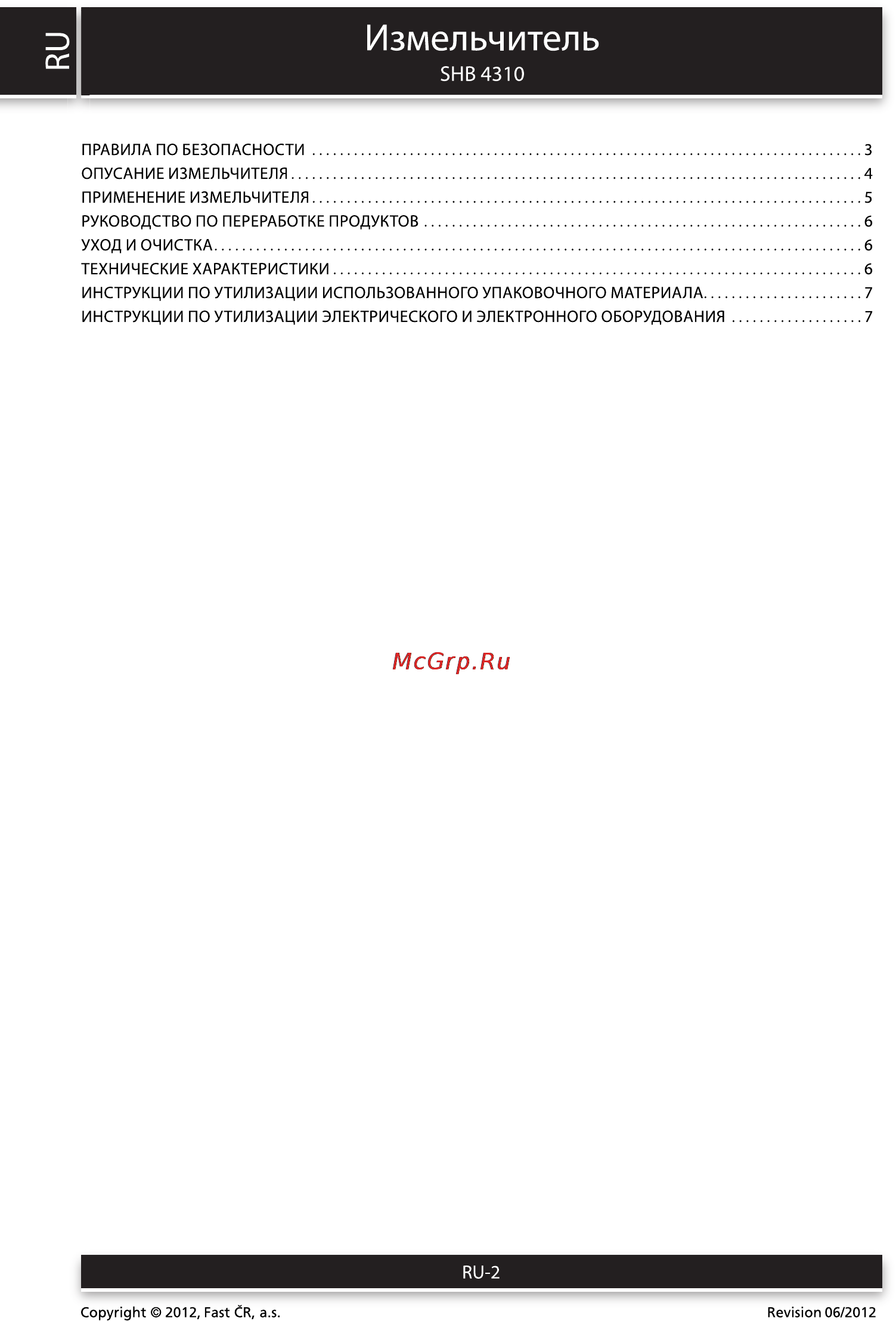 Sencor SHB 4310 [2/8] Измельчитель