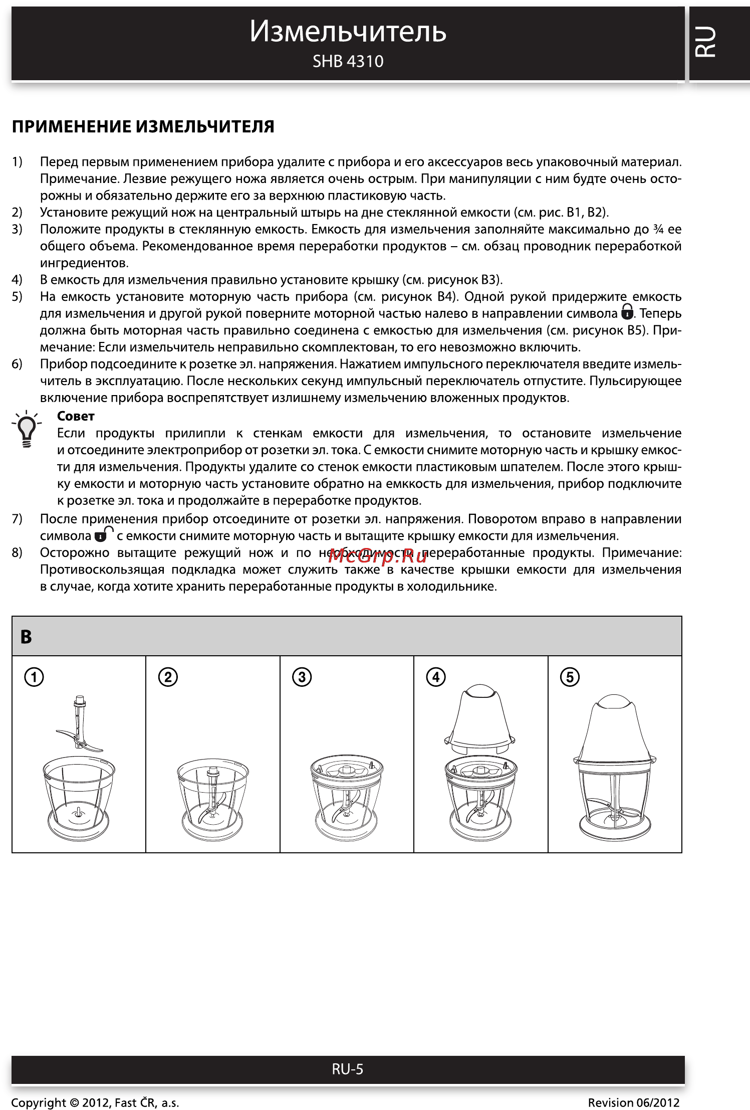 Sencor SHB 4310 [5/8] Измельчитель