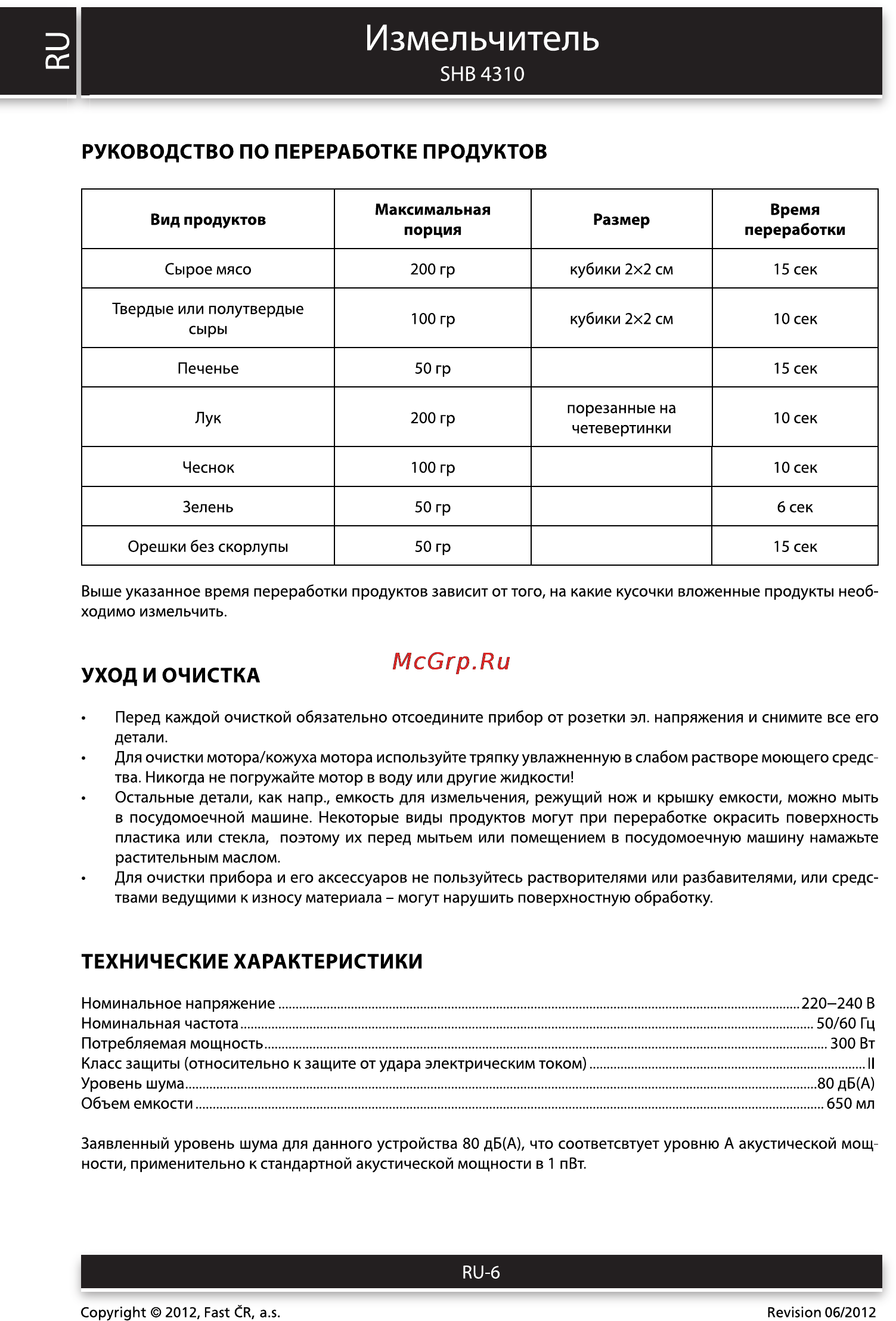 Sencor SHB 4310 [6/8] Измельчитель