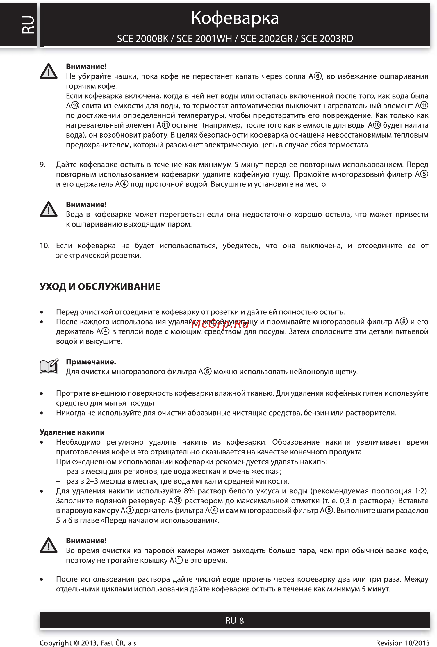 Sencor SCE 2003RD [8/10] Уход и обслуживание