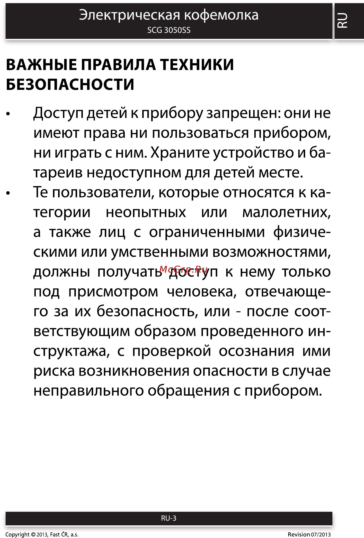 Sencor SCG 3050SS Инструкция по эксплуатации онлайн [3/8] 87450